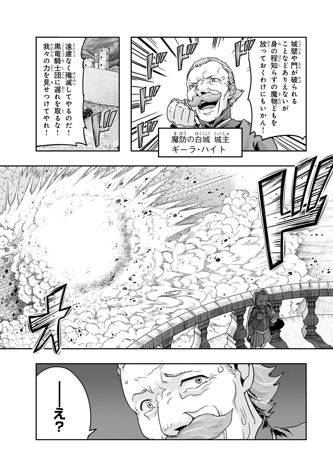 ハズレ枠の【状態異常スキル】で最強になった俺がすべてを蹂躙するまで,最强的我最终蹂躏一切 Chap 49 - Next Chap 50