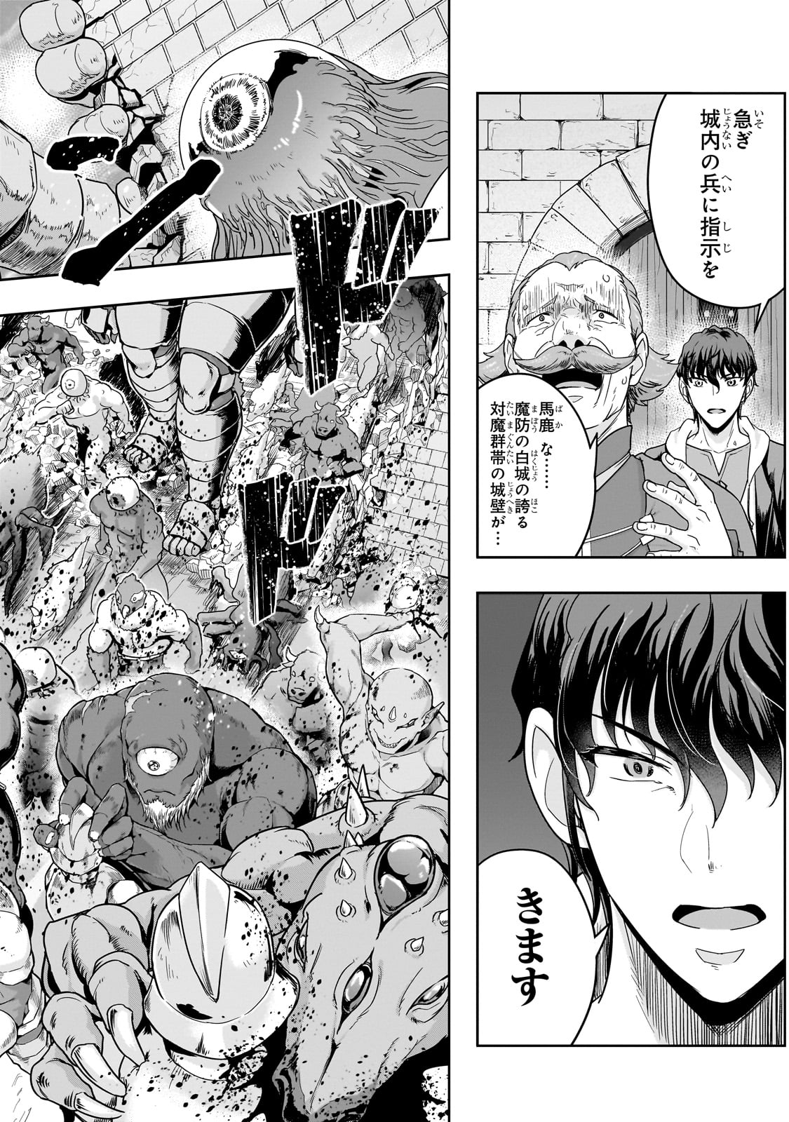 ハズレ枠の【状態異常スキル】で最強になった俺がすべてを蹂躙するまで,最强的我最终蹂躏一切 Chap 49 - Next Chap 50