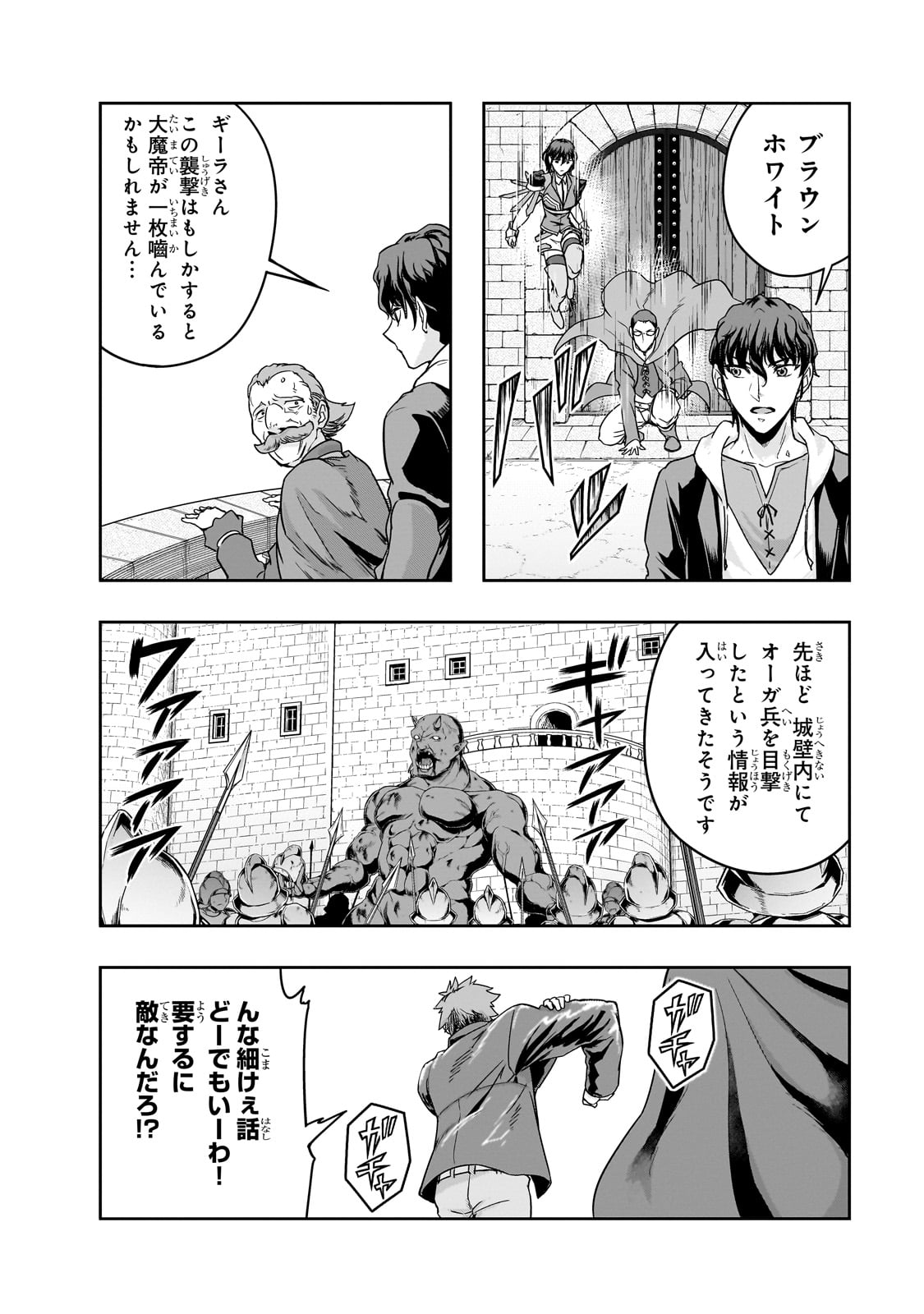 ハズレ枠の【状態異常スキル】で最強になった俺がすべてを蹂躙するまで,最强的我最终蹂躏一切 Chap 49 - Next Chap 50