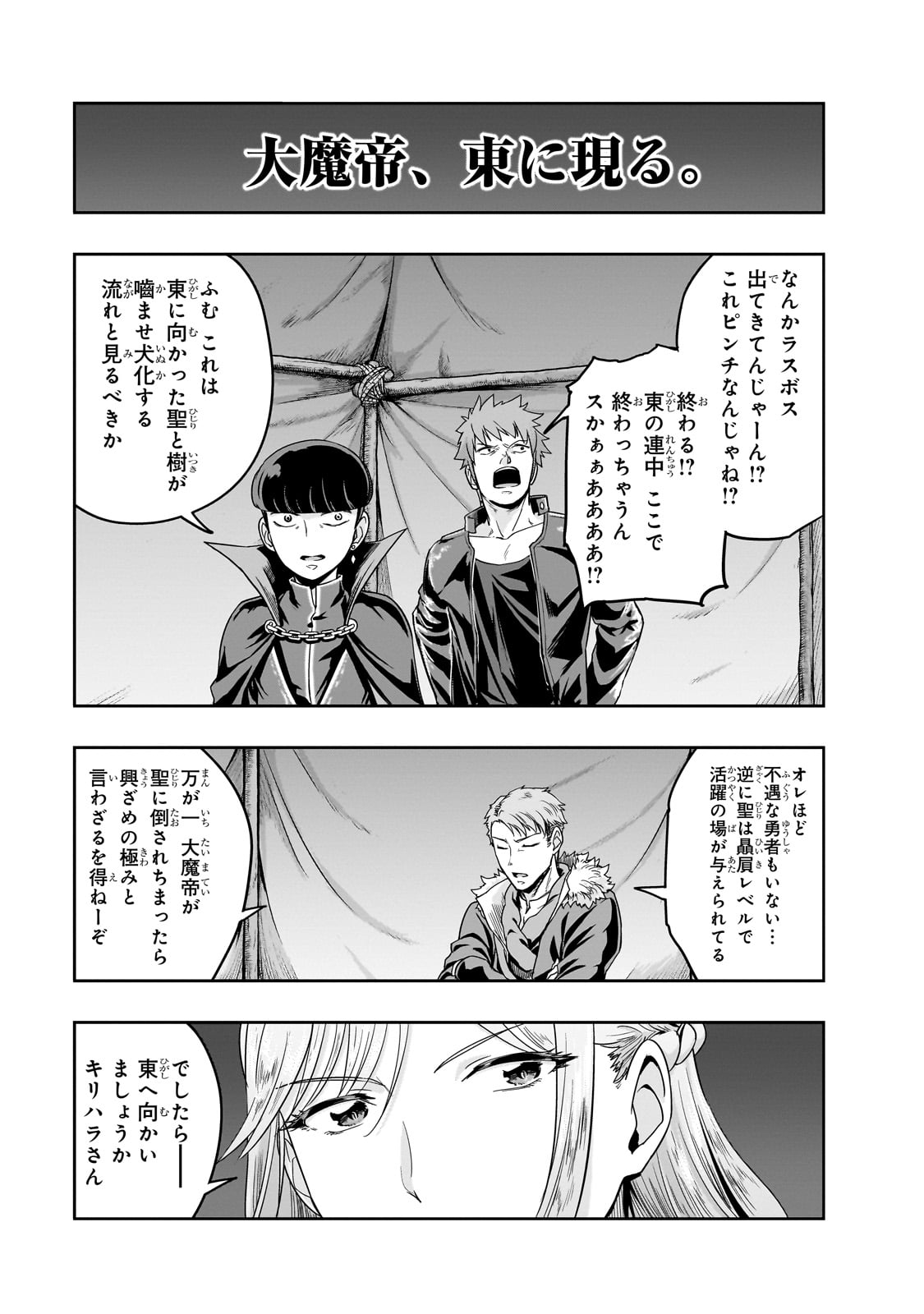ハズレ枠の【状態異常スキル】で最強になった俺がすべてを蹂躙するまで,最强的我最终蹂躏一切 Chap 49 - Next Chap 50