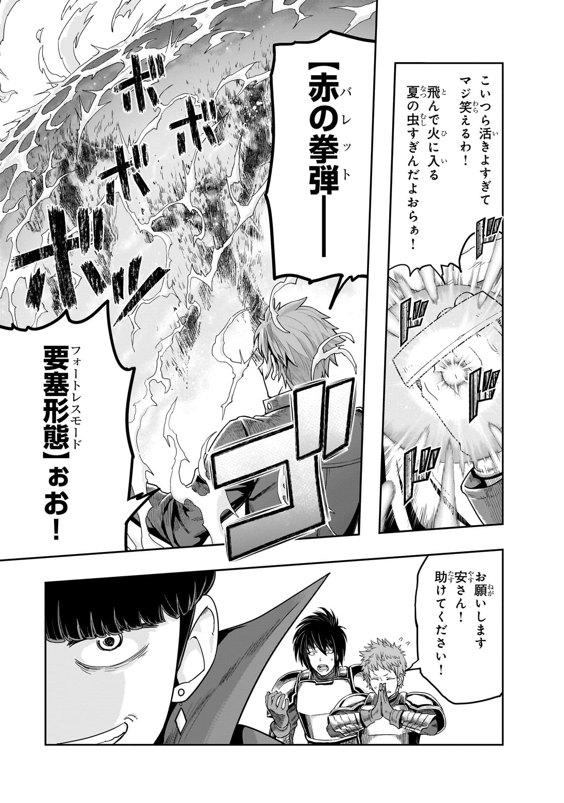 ハズレ枠の【状態異常スキル】で最強になった俺がすべてを蹂躙するまで,最强的我最终蹂躏一切 Chap 49 - Next Chap 50