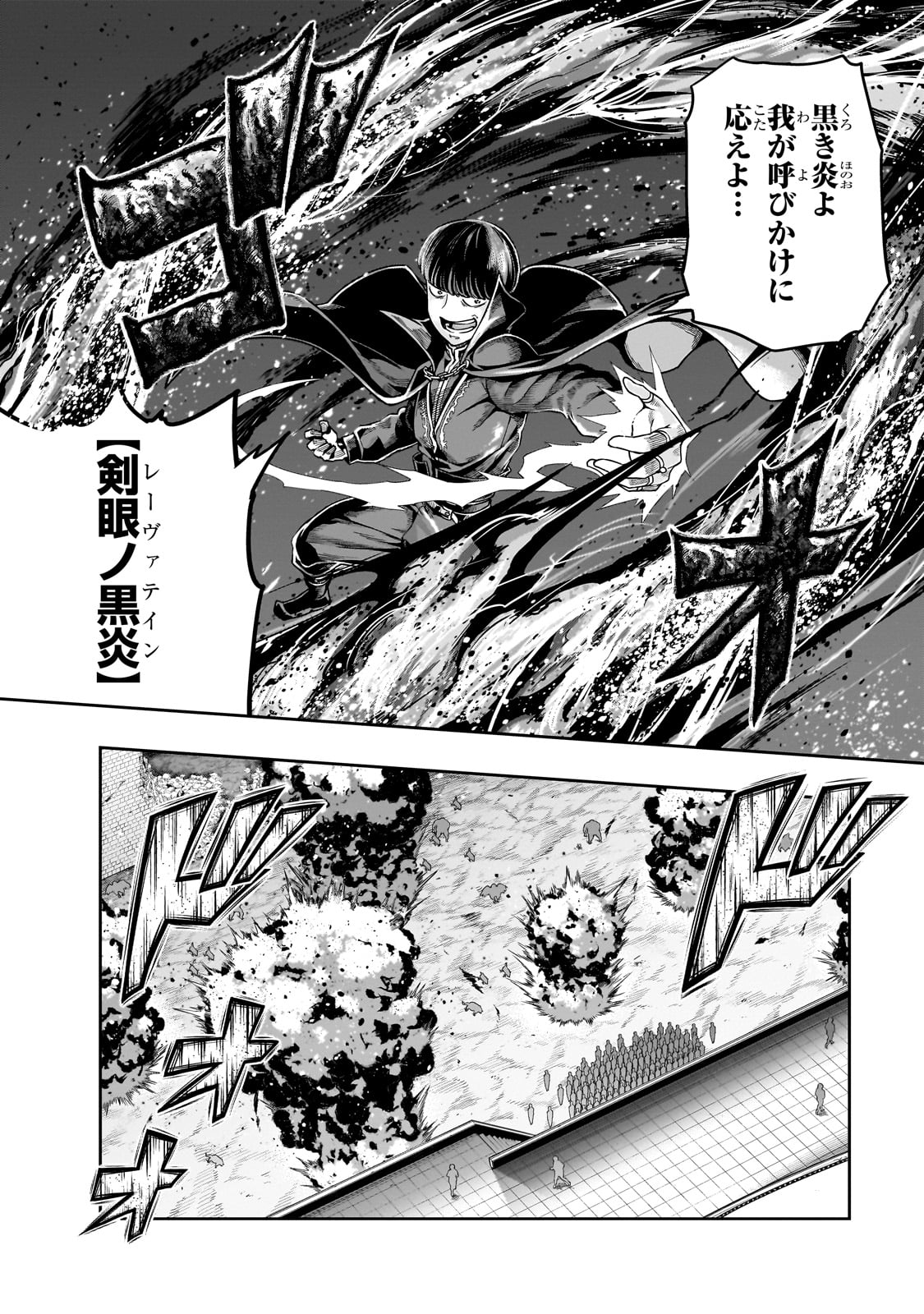 ハズレ枠の【状態異常スキル】で最強になった俺がすべてを蹂躙するまで,最强的我最终蹂躏一切 Chap 49 - Next Chap 50