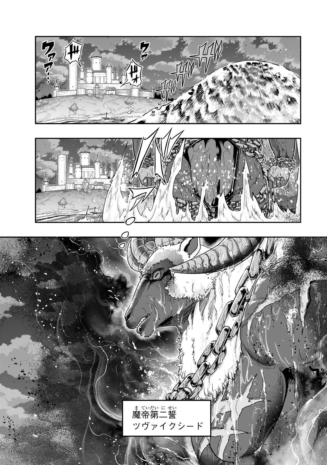 ハズレ枠の【状態異常スキル】で最強になった俺がすべてを蹂躙するまで,最强的我最终蹂躏一切 Chap 49 - Next Chap 50