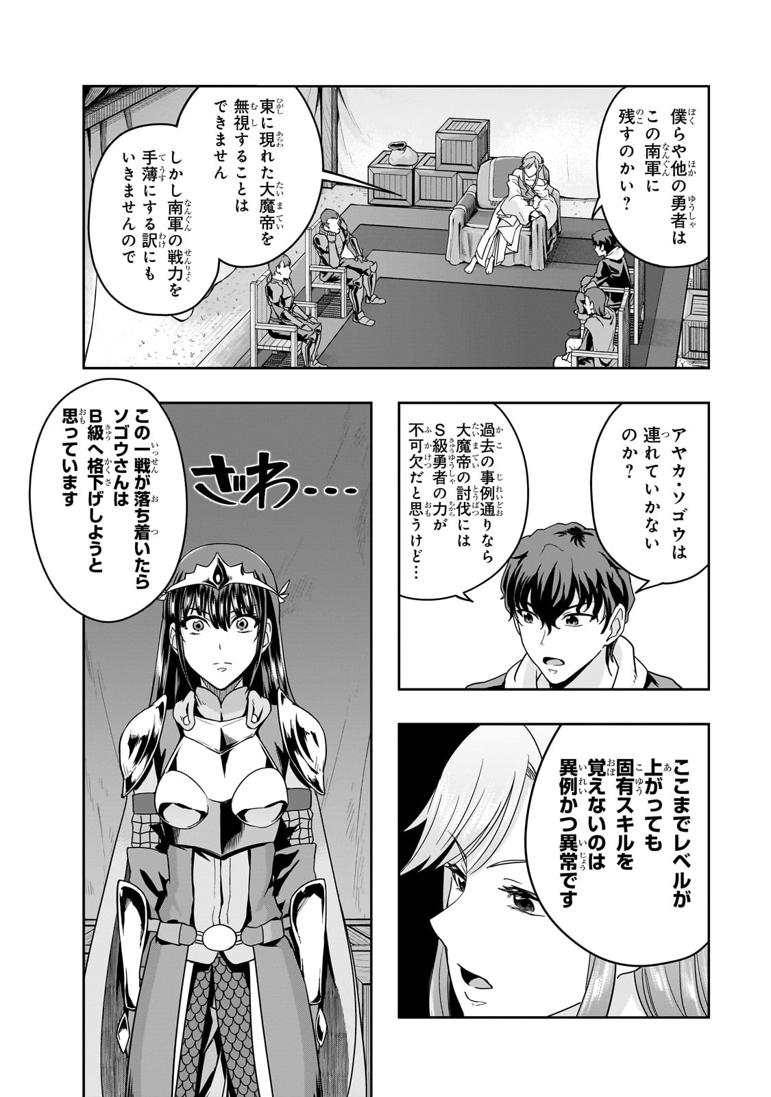ハズレ枠の【状態異常スキル】で最強になった俺がすべてを蹂躙するまで,最强的我最终蹂躏一切 Chap 49 - Next Chap 50