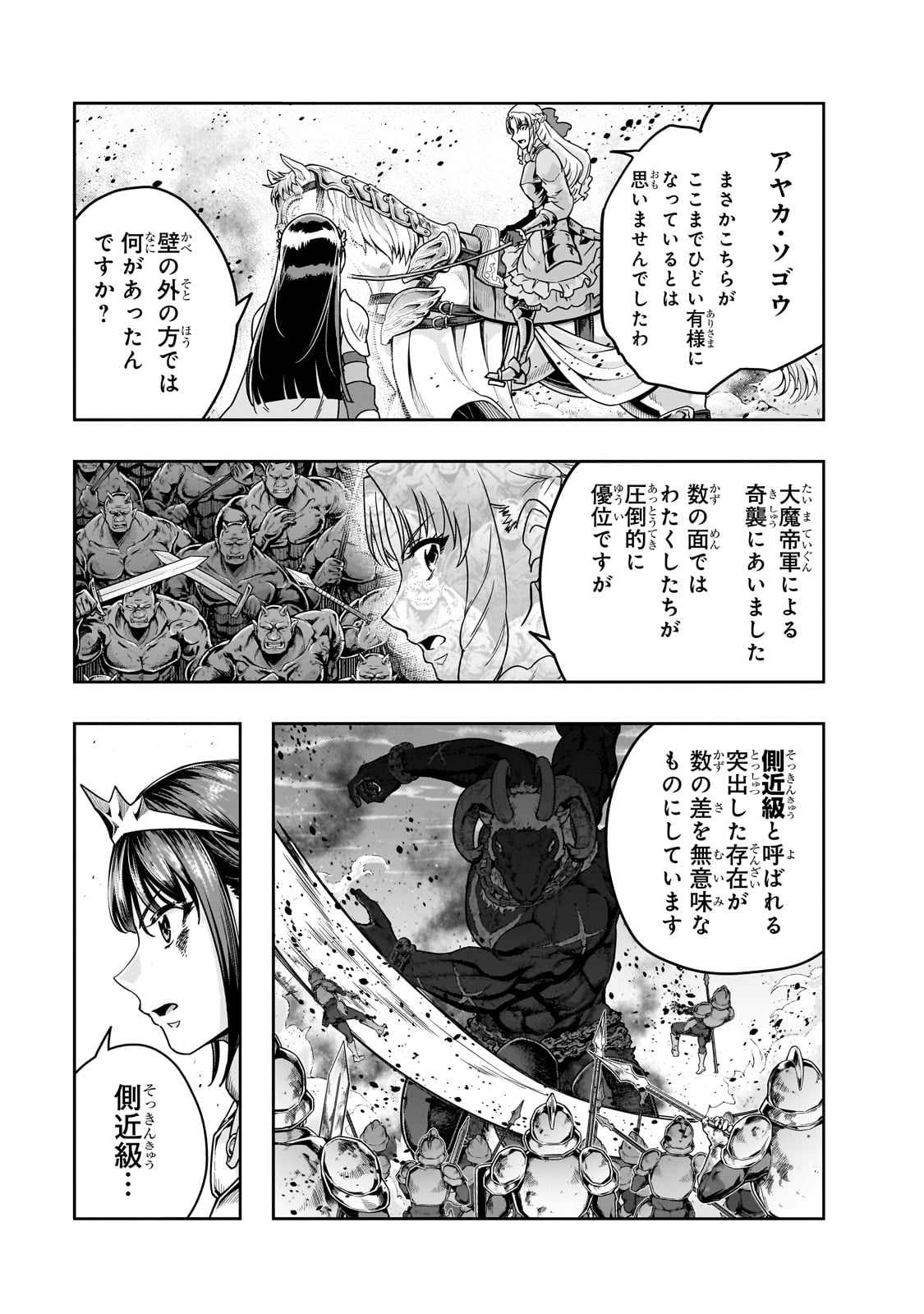ハズレ枠の【状態異常スキル】で最強になった俺がすべてを蹂躙するまで,最强的我最终蹂躏一切 Chap 53 - Next Chap 54