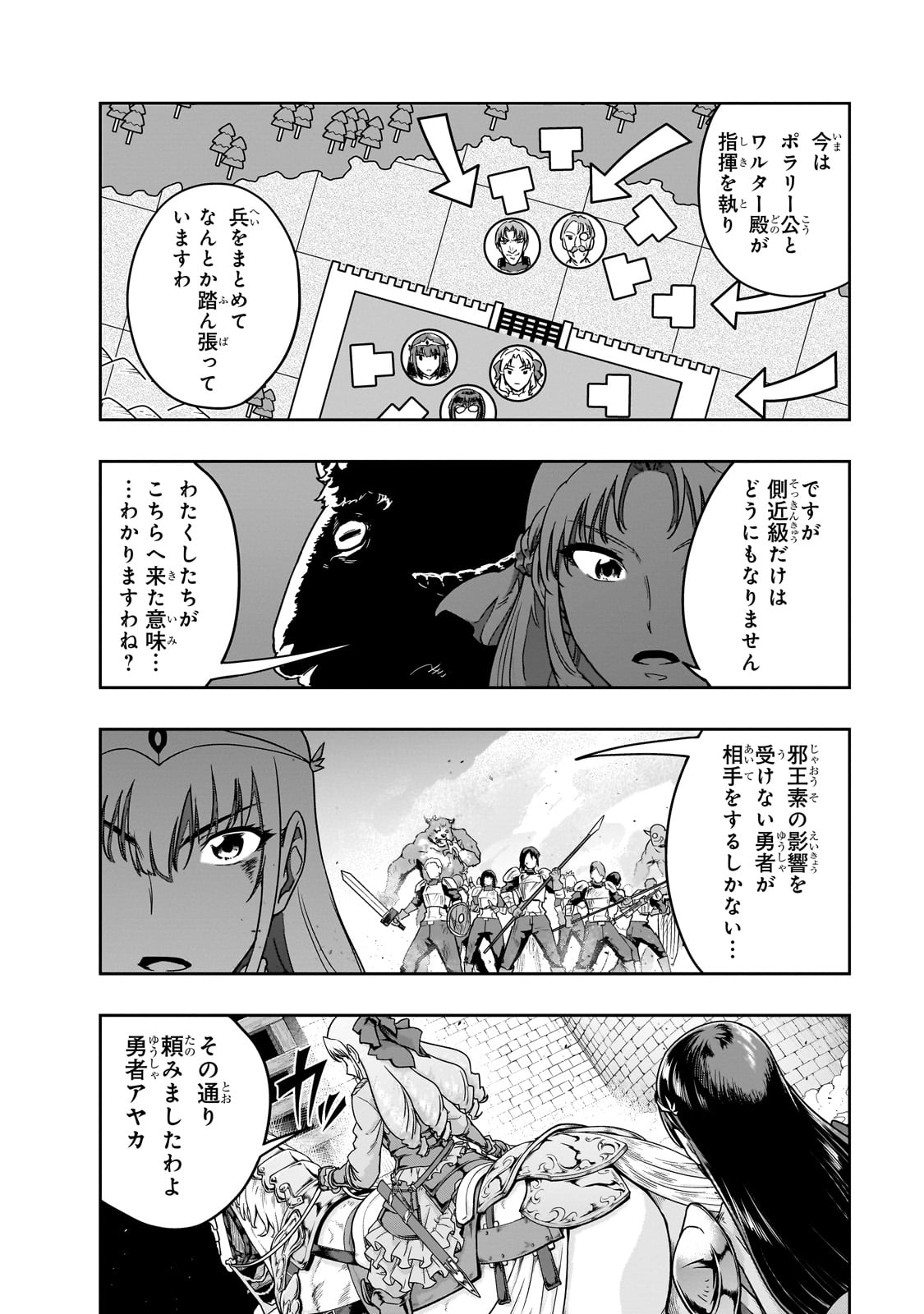 ハズレ枠の【状態異常スキル】で最強になった俺がすべてを蹂躙するまで,最强的我最终蹂躏一切 Chap 53 - Next Chap 54
