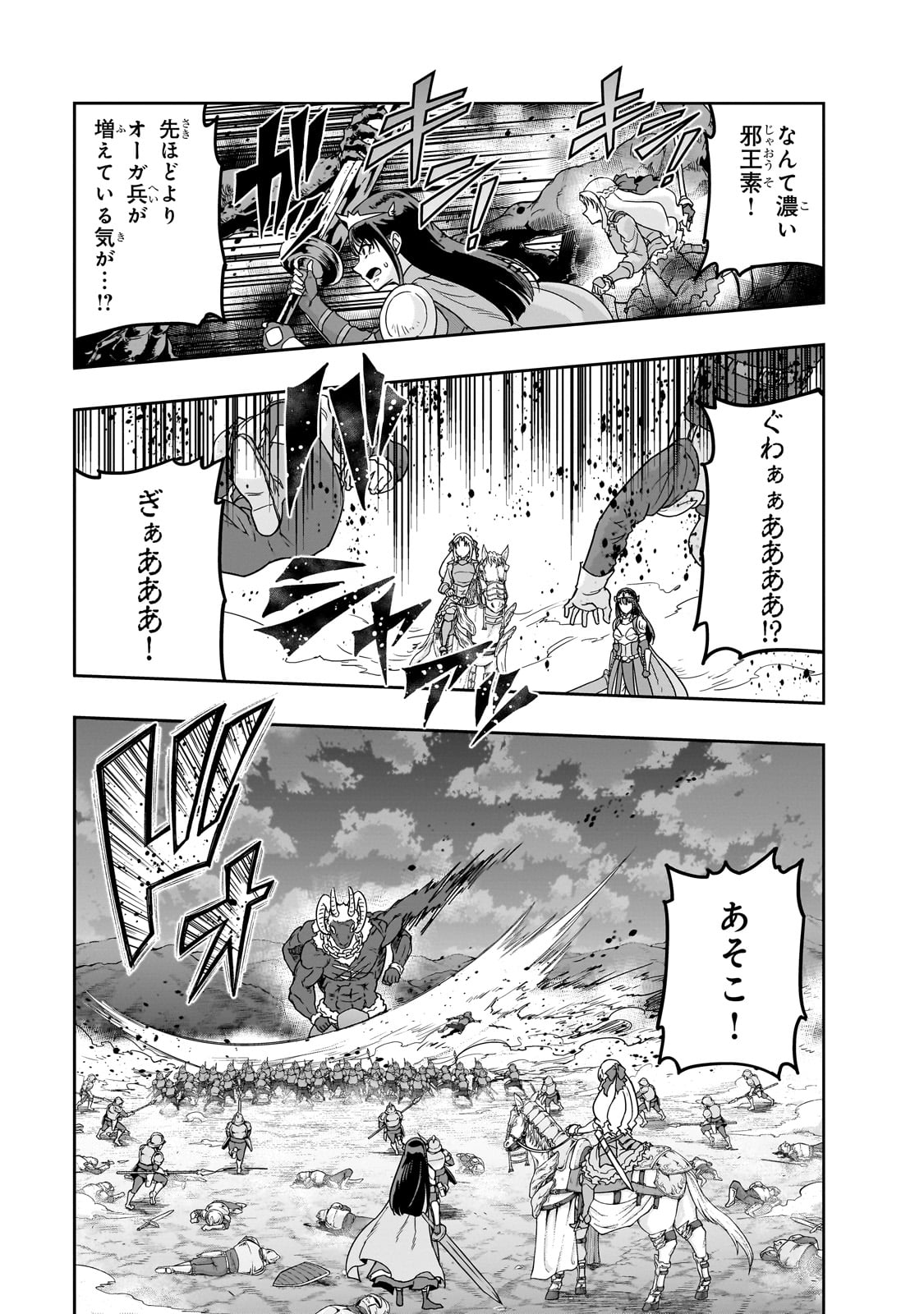 ハズレ枠の【状態異常スキル】で最強になった俺がすべてを蹂躙するまで,最强的我最终蹂躏一切 Chap 53 - Next Chap 54