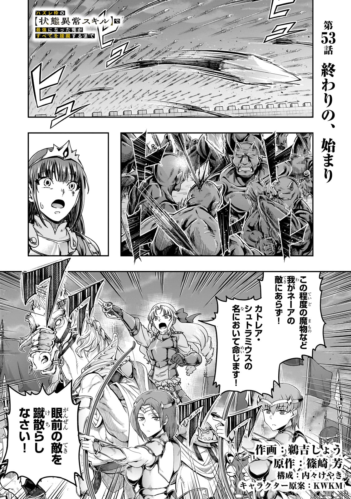 ハズレ枠の【状態異常スキル】で最強になった俺がすべてを蹂躙するまで,最强的我最终蹂躏一切 Chap 53 - Next Chap 54