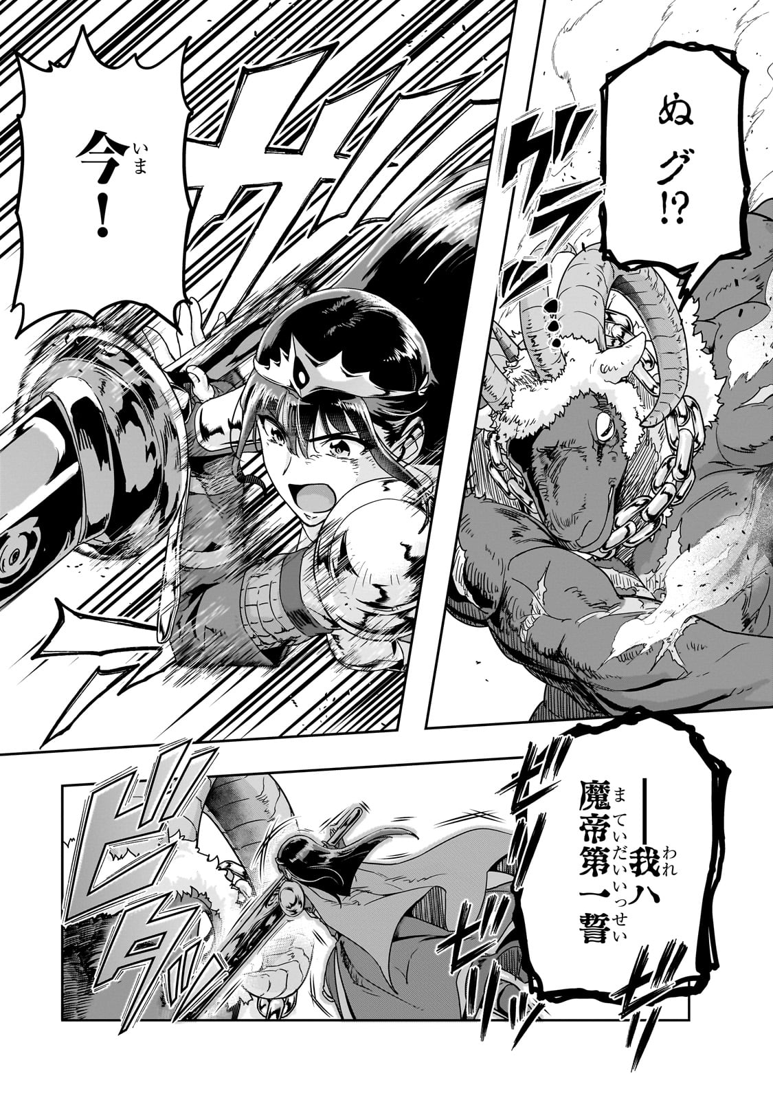 ハズレ枠の【状態異常スキル】で最強になった俺がすべてを蹂躙するまで,最强的我最终蹂躏一切 Chap 53 - Next Chap 54