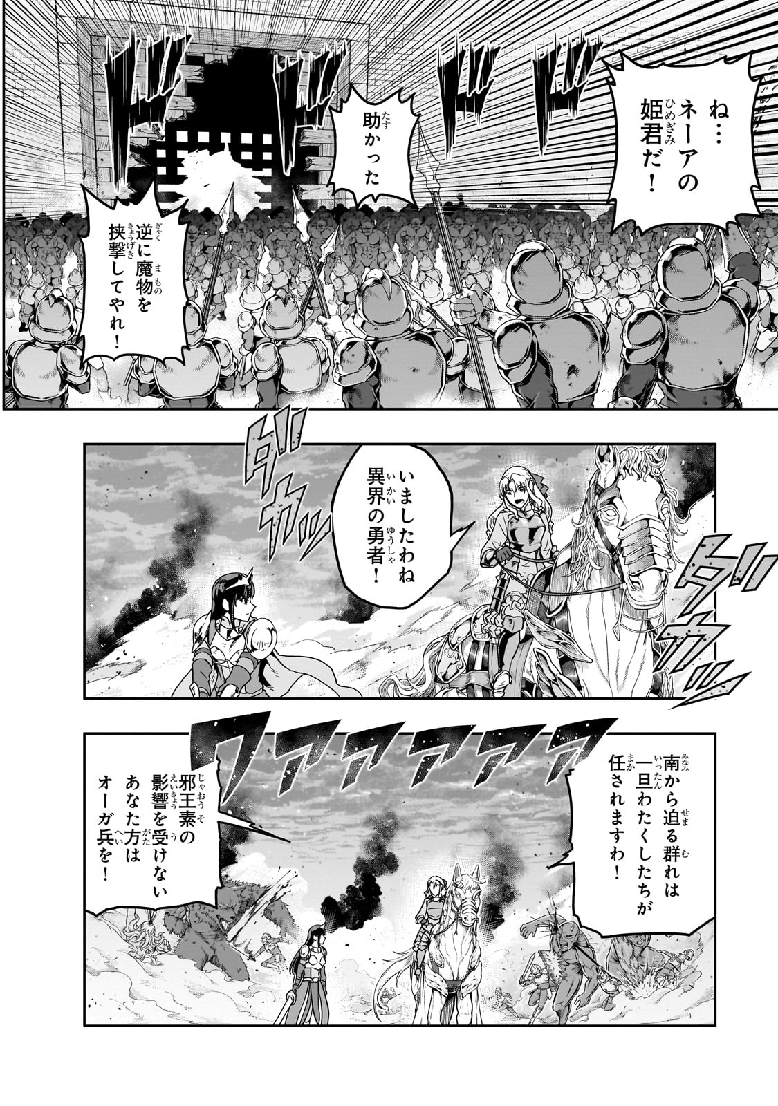 ハズレ枠の【状態異常スキル】で最強になった俺がすべてを蹂躙するまで,最强的我最终蹂躏一切 Chap 53 - Next Chap 54