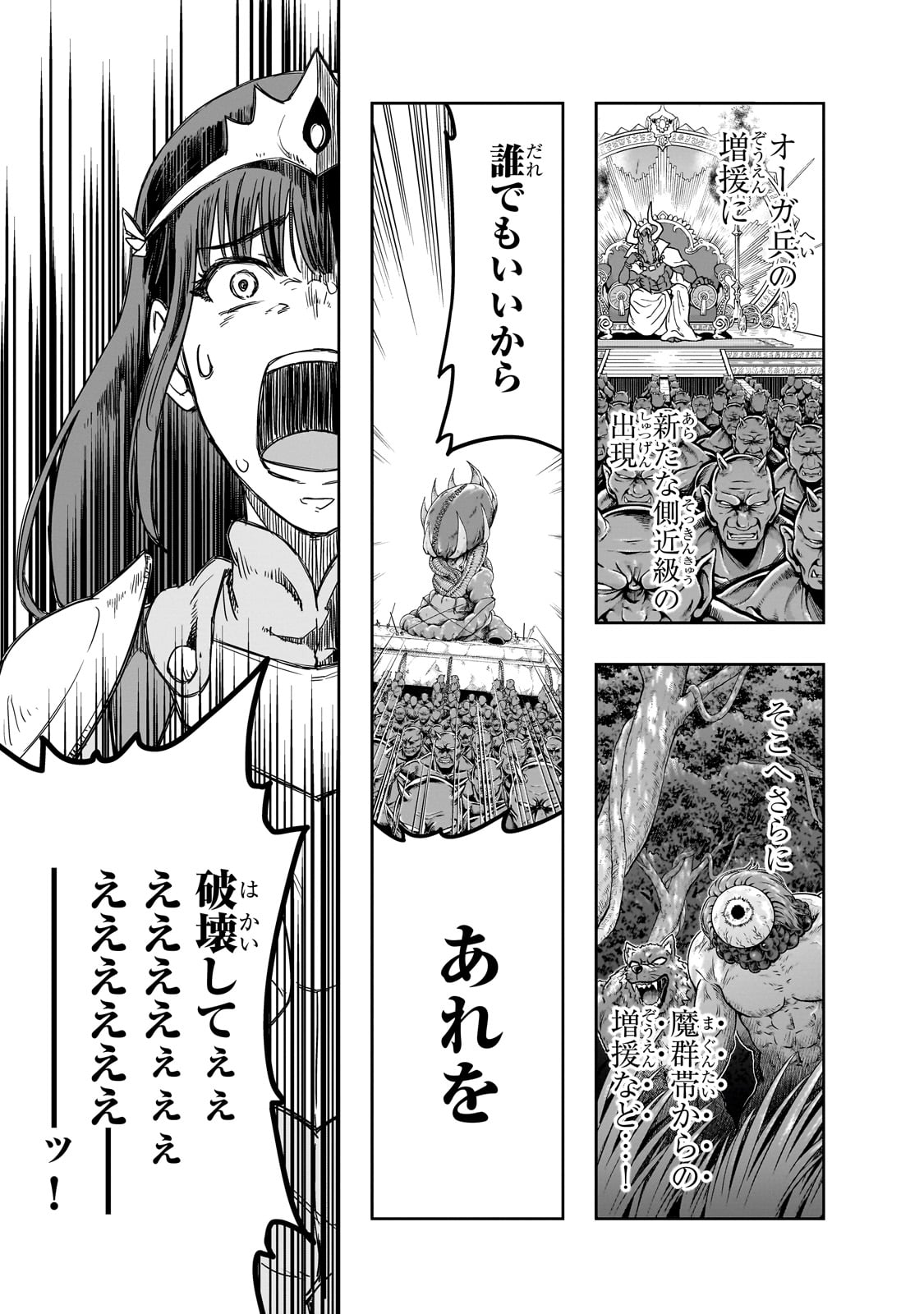ハズレ枠の【状態異常スキル】で最強になった俺がすべてを蹂躙するまで,最强的我最终蹂躏一切 Chap 53 - Next Chap 54