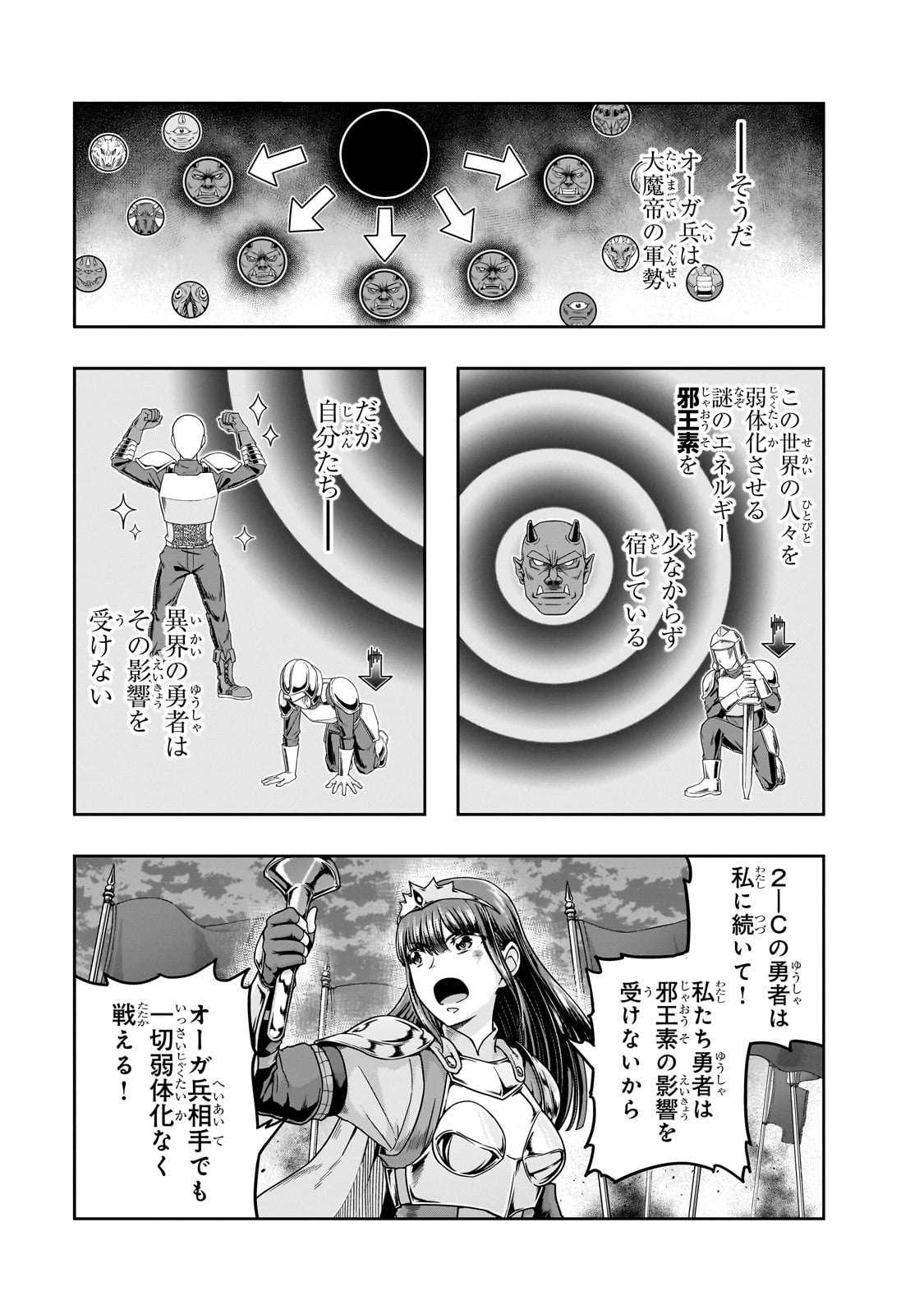 ハズレ枠の【状態異常スキル】で最強になった俺がすべてを蹂躙するまで,最强的我最终蹂躏一切 Chap 53 - Next Chap 54