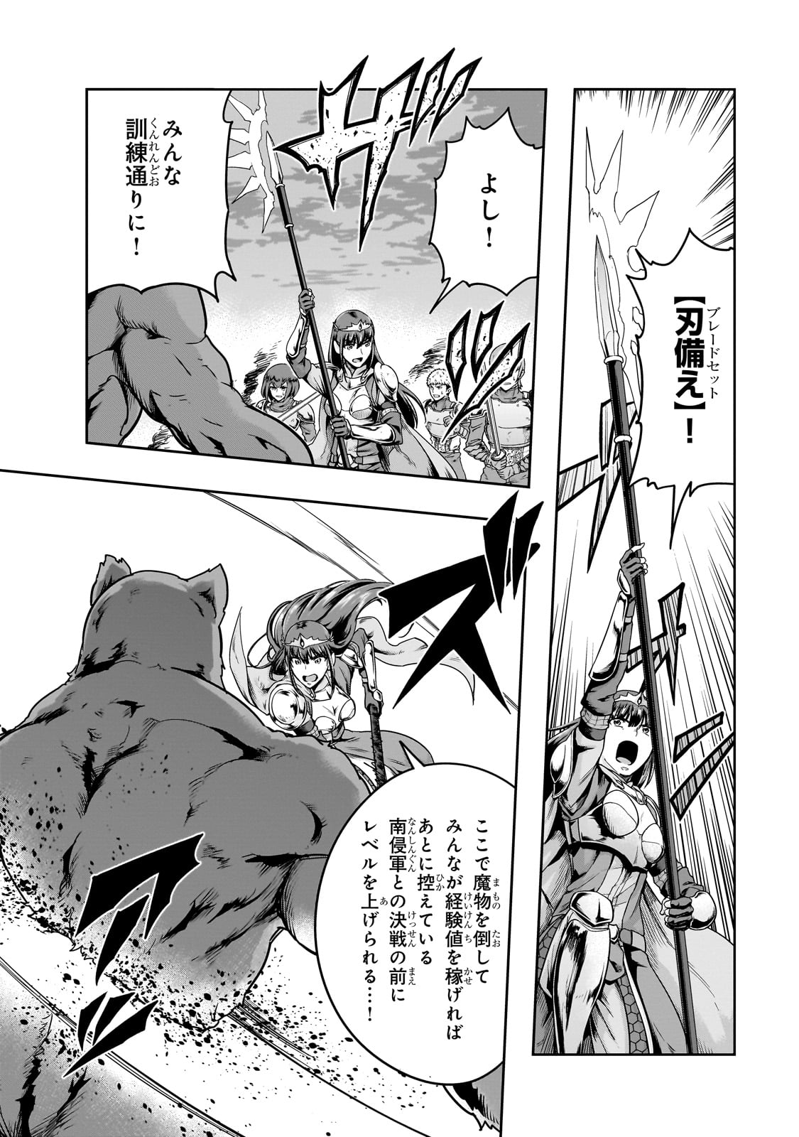 ハズレ枠の【状態異常スキル】で最強になった俺がすべてを蹂躙するまで,最强的我最终蹂躏一切 Chap 50 - Next Chap 51