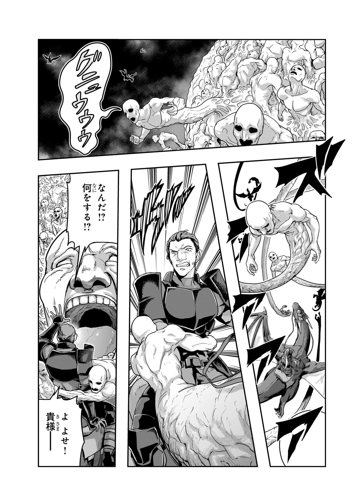 ハズレ枠の【状態異常スキル】で最強になった俺がすべてを蹂躙するまで,最强的我最终蹂躏一切 Chap 50 - Next Chap 51