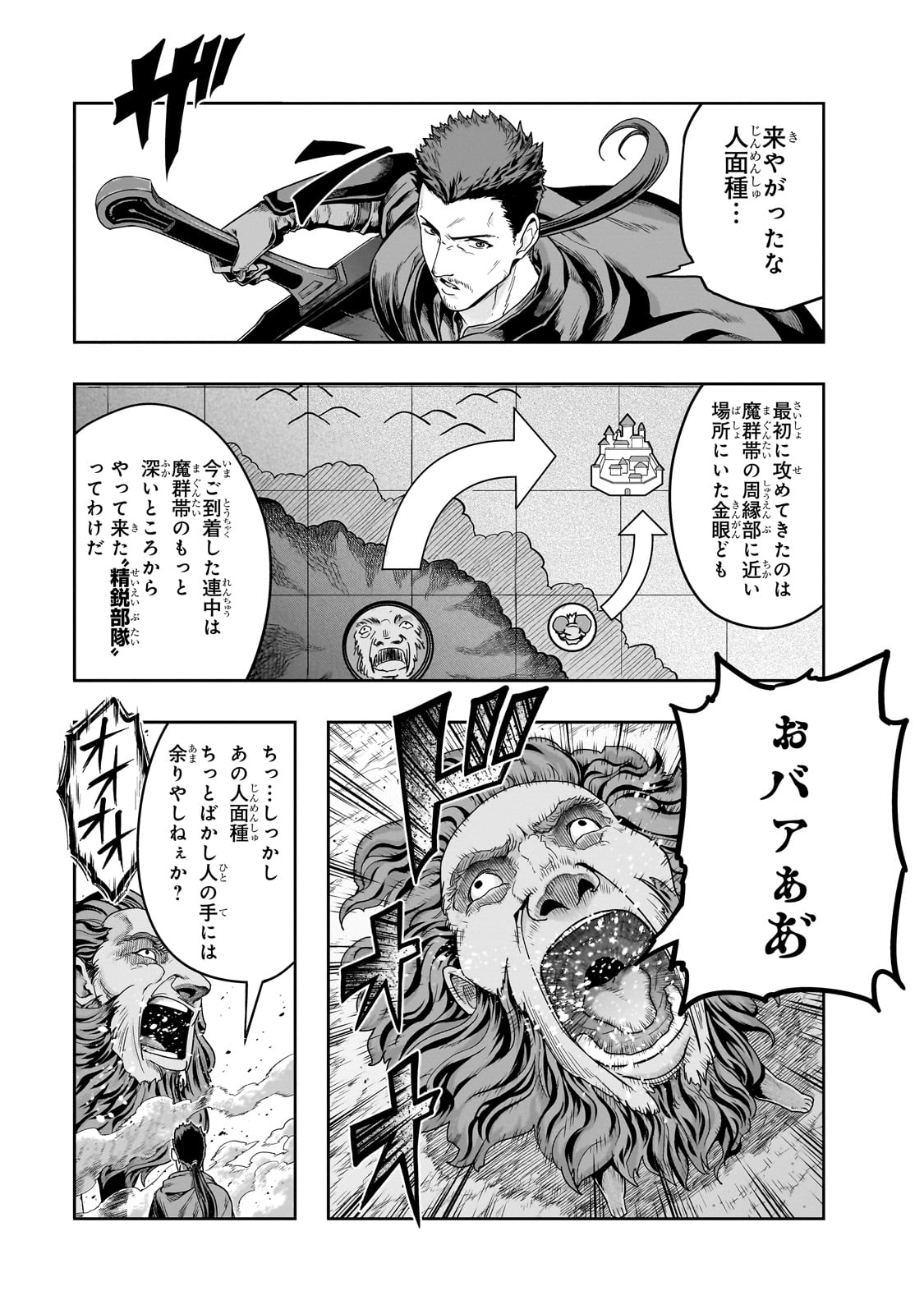 ハズレ枠の【状態異常スキル】で最強になった俺がすべてを蹂躙するまで,最强的我最终蹂躏一切 Chap 50 - Next Chap 51