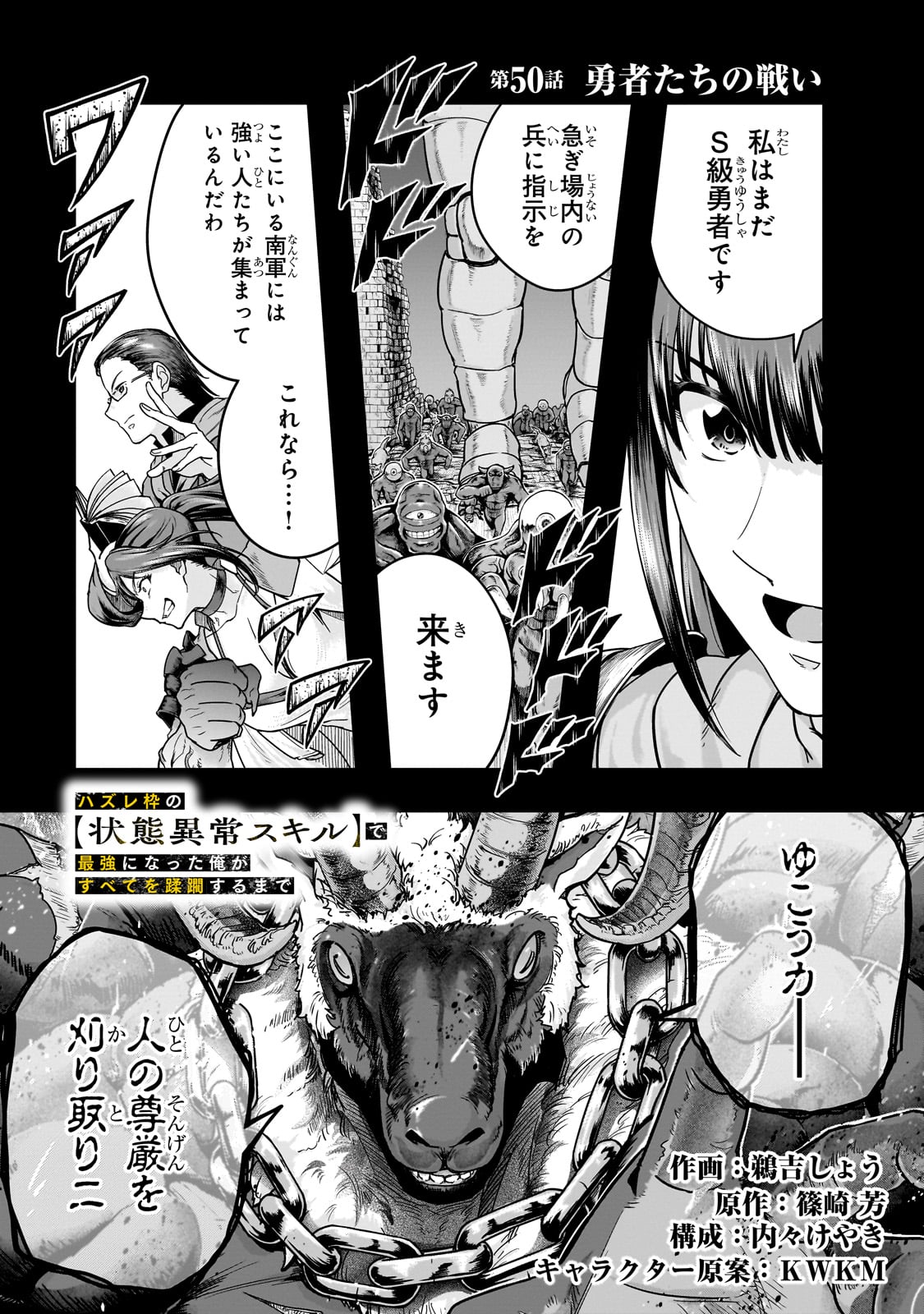 ハズレ枠の【状態異常スキル】で最強になった俺がすべてを蹂躙するまで,最强的我最终蹂躏一切 Chap 50 - Next Chap 51