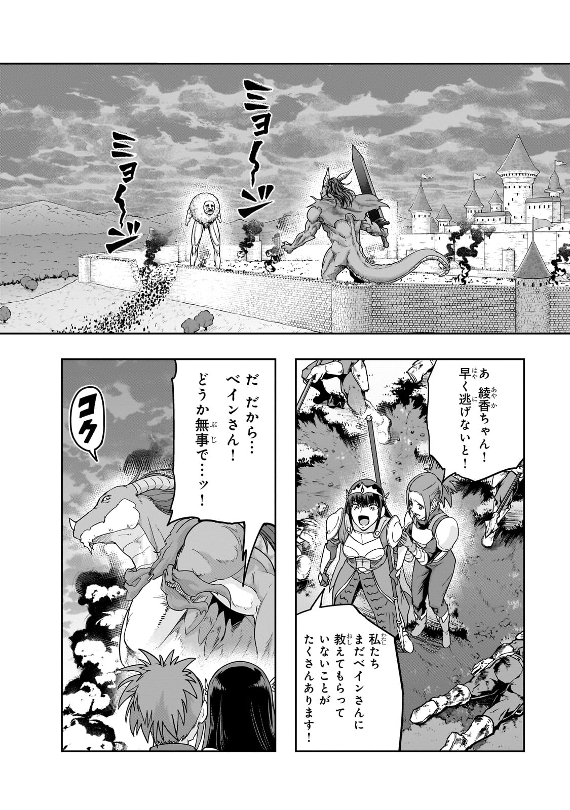 ハズレ枠の【状態異常スキル】で最強になった俺がすべてを蹂躙するまで,最强的我最终蹂躏一切 Chap 50 - Next Chap 51