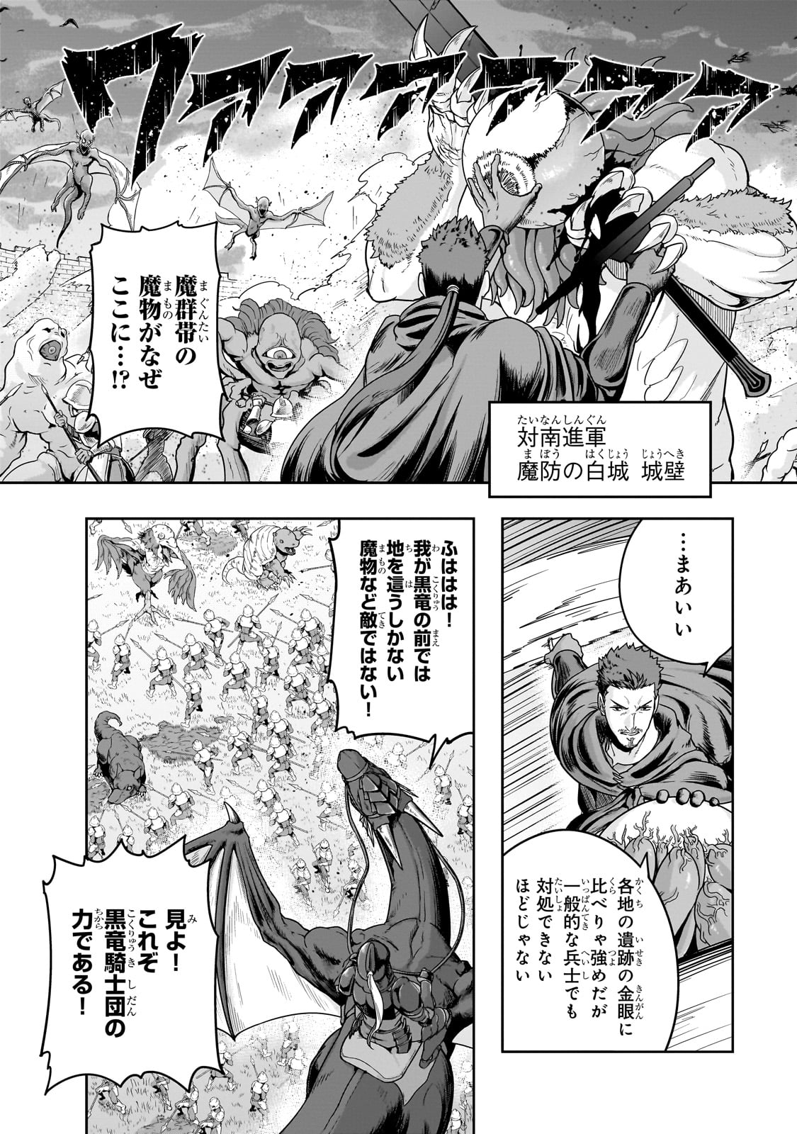 ハズレ枠の【状態異常スキル】で最強になった俺がすべてを蹂躙するまで,最强的我最终蹂躏一切 Chap 50 - Next Chap 51