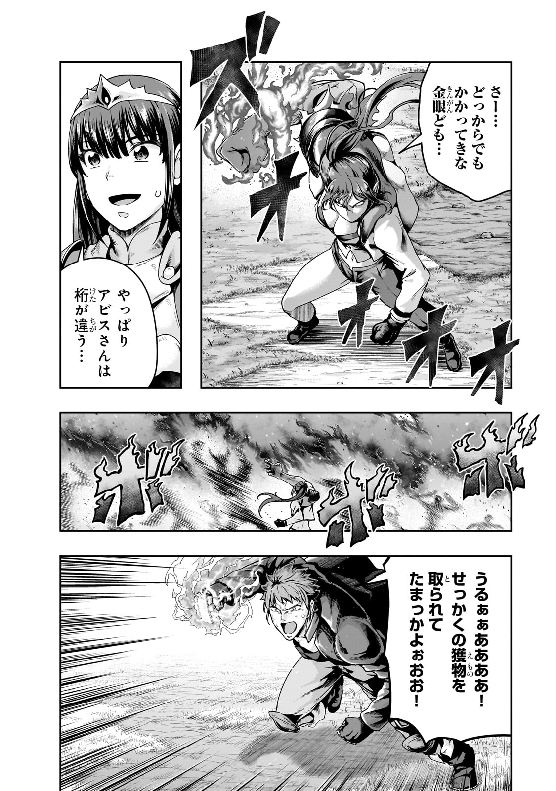 ハズレ枠の【状態異常スキル】で最強になった俺がすべてを蹂躙するまで,最强的我最终蹂躏一切 Chap 50 - Next Chap 51
