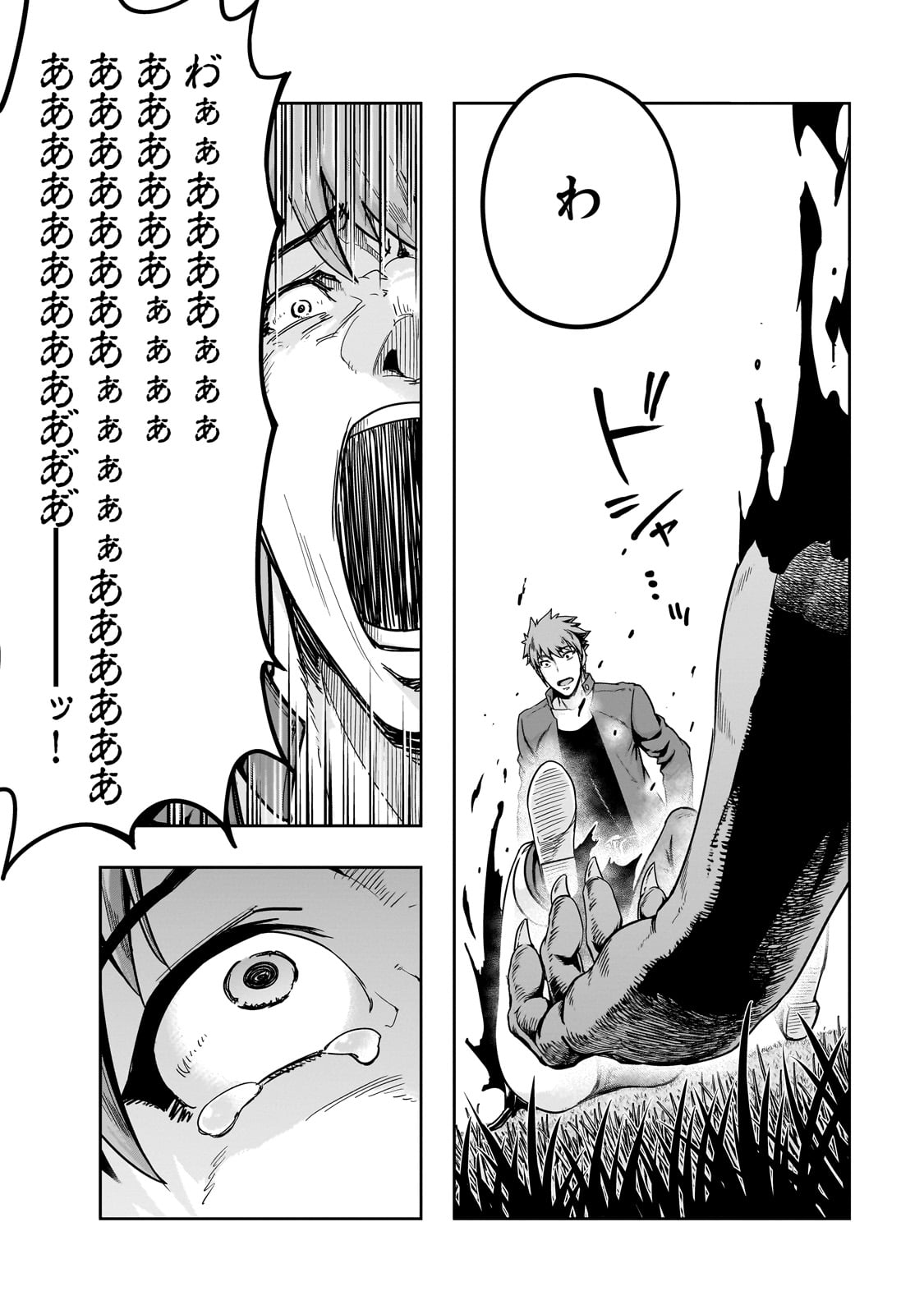 ハズレ枠の【状態異常スキル】で最強になった俺がすべてを蹂躙するまで,最强的我最终蹂躏一切 Chap 50 - Next Chap 51