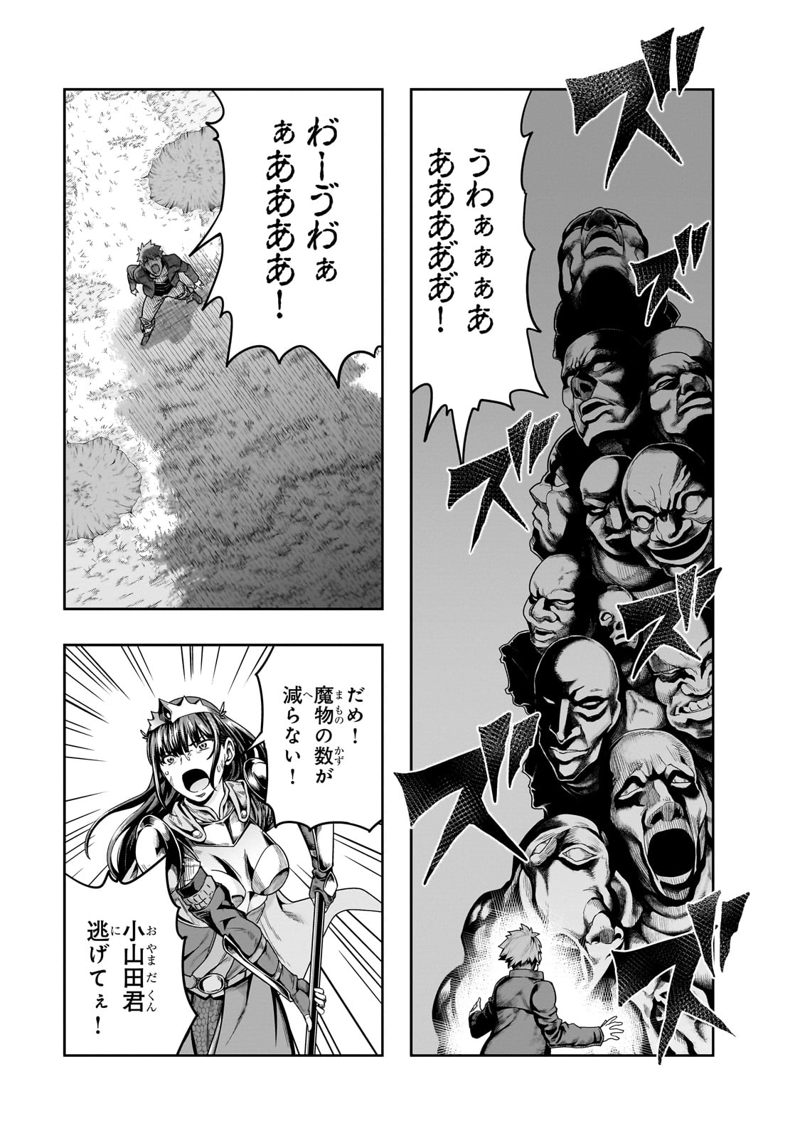 ハズレ枠の【状態異常スキル】で最強になった俺がすべてを蹂躙するまで,最强的我最终蹂躏一切 Chap 50 - Next Chap 51
