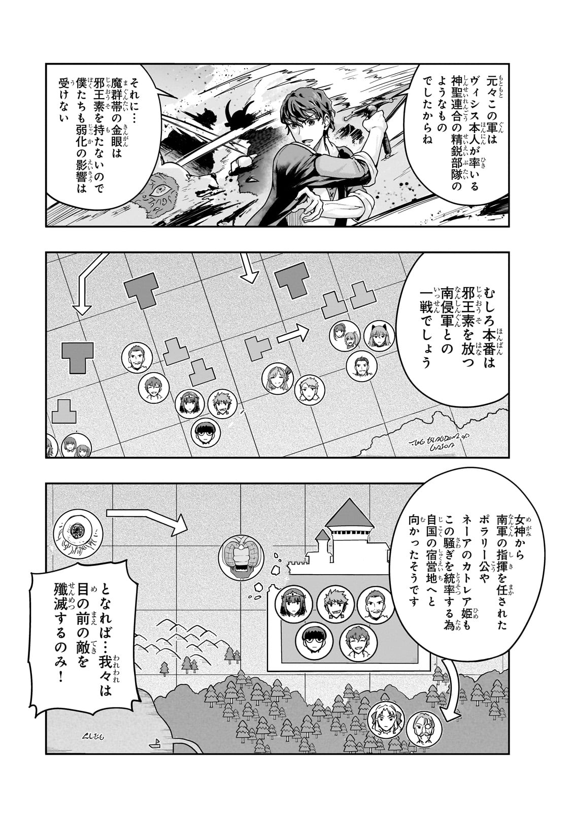 ハズレ枠の【状態異常スキル】で最強になった俺がすべてを蹂躙するまで,最强的我最终蹂躏一切 Chap 50 - Next Chap 51