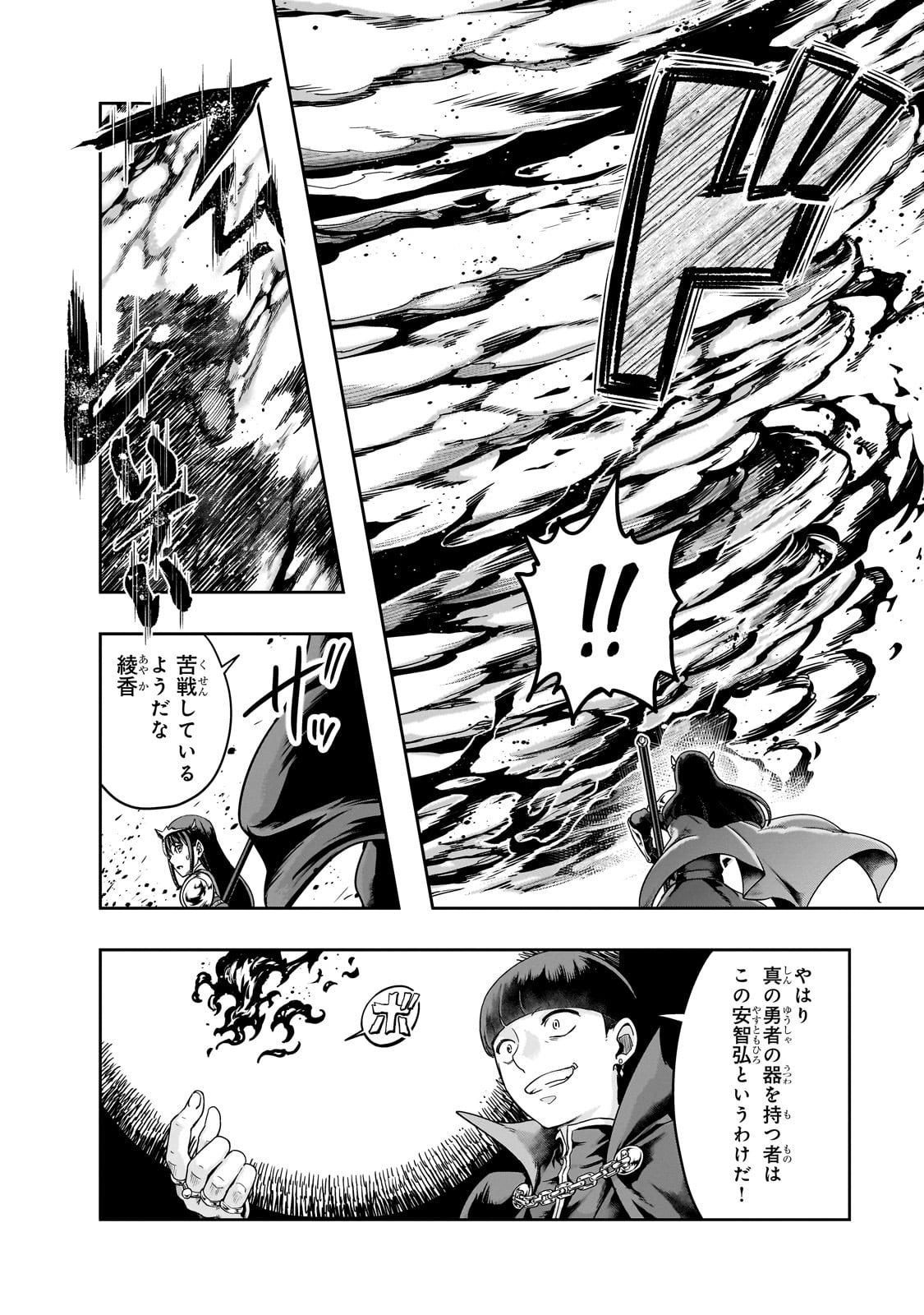 ハズレ枠の【状態異常スキル】で最強になった俺がすべてを蹂躙するまで,最强的我最终蹂躏一切 Chap 51 - Next Chap 52
