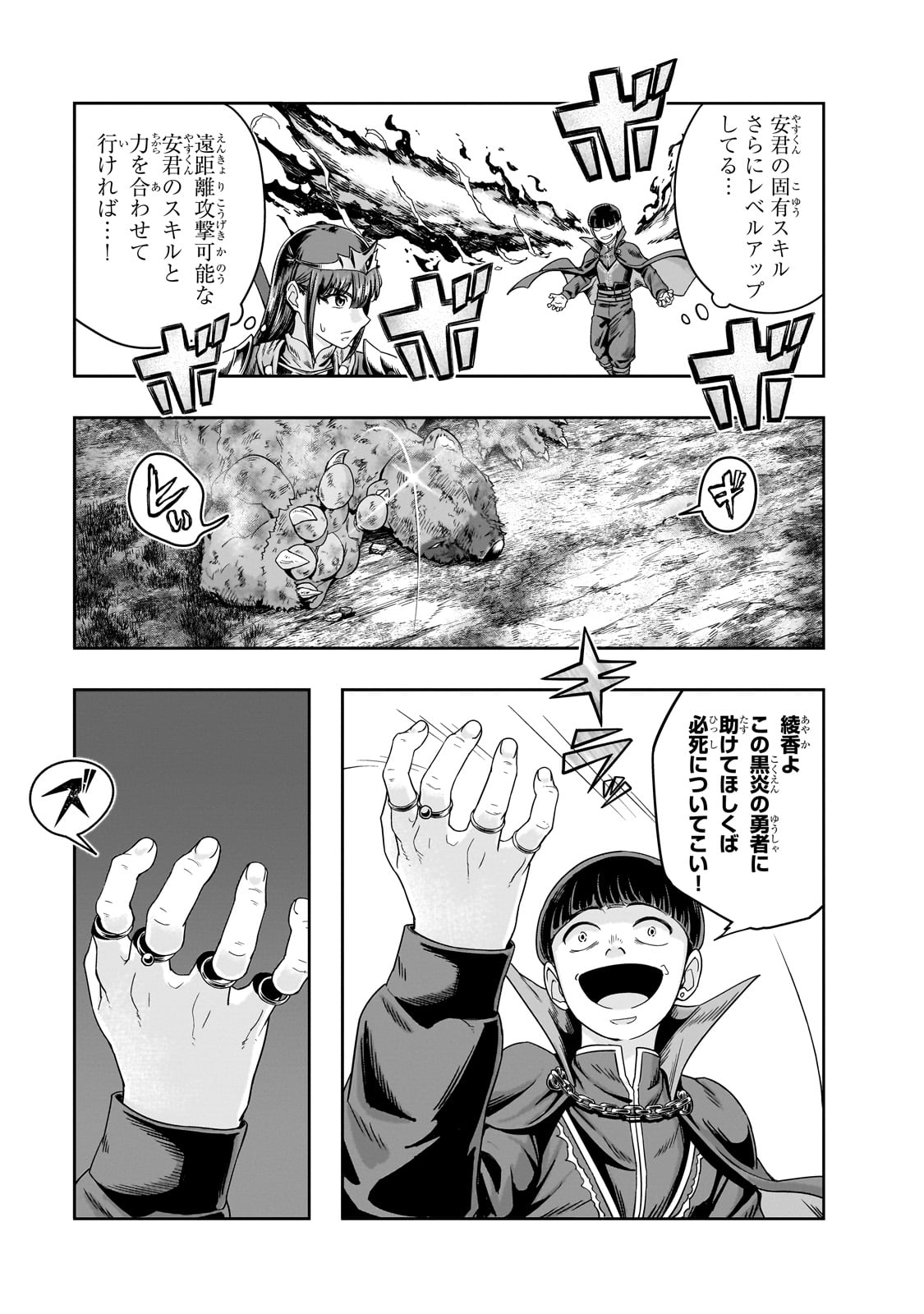 ハズレ枠の【状態異常スキル】で最強になった俺がすべてを蹂躙するまで,最强的我最终蹂躏一切 Chap 51 - Next Chap 52