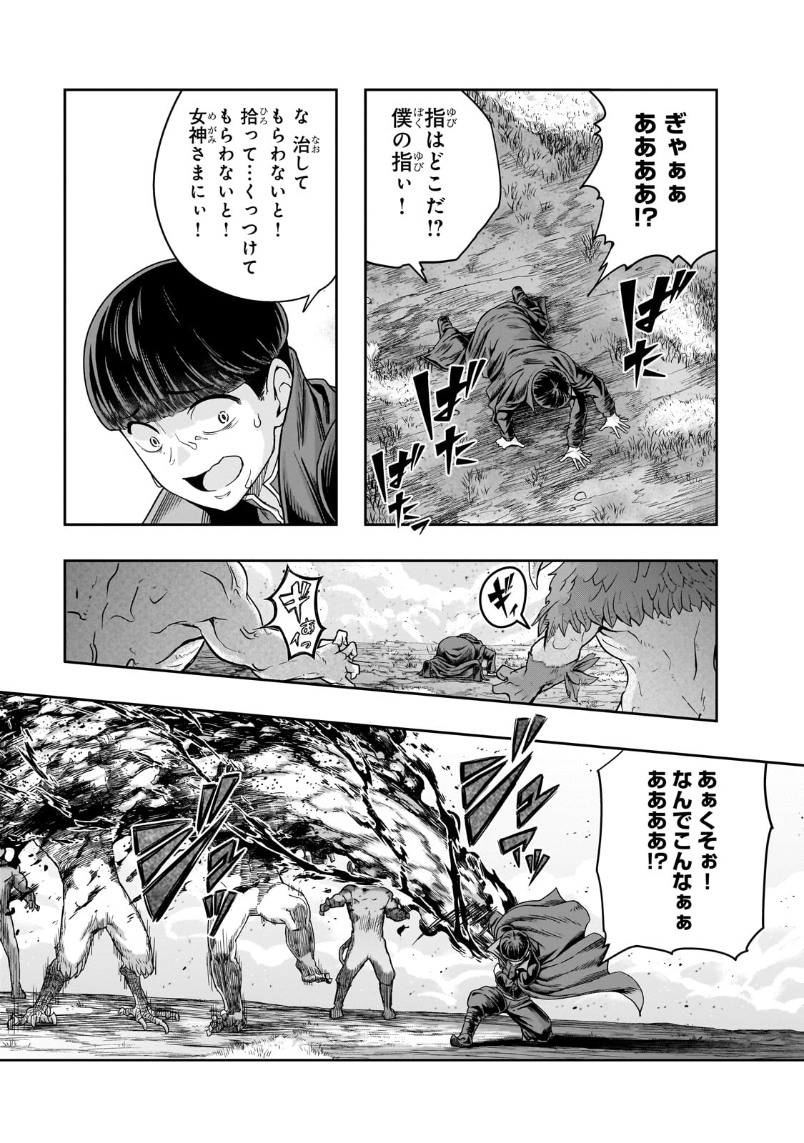 ハズレ枠の【状態異常スキル】で最強になった俺がすべてを蹂躙するまで,最强的我最终蹂躏一切 Chap 51 - Next Chap 52