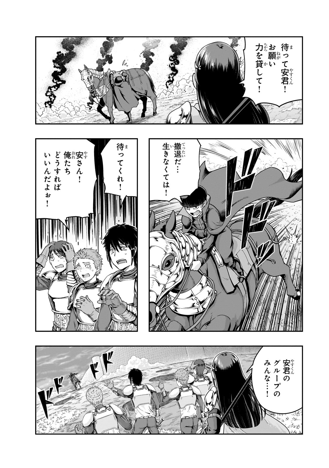ハズレ枠の【状態異常スキル】で最強になった俺がすべてを蹂躙するまで,最强的我最终蹂躏一切 Chap 51 - Next Chap 52