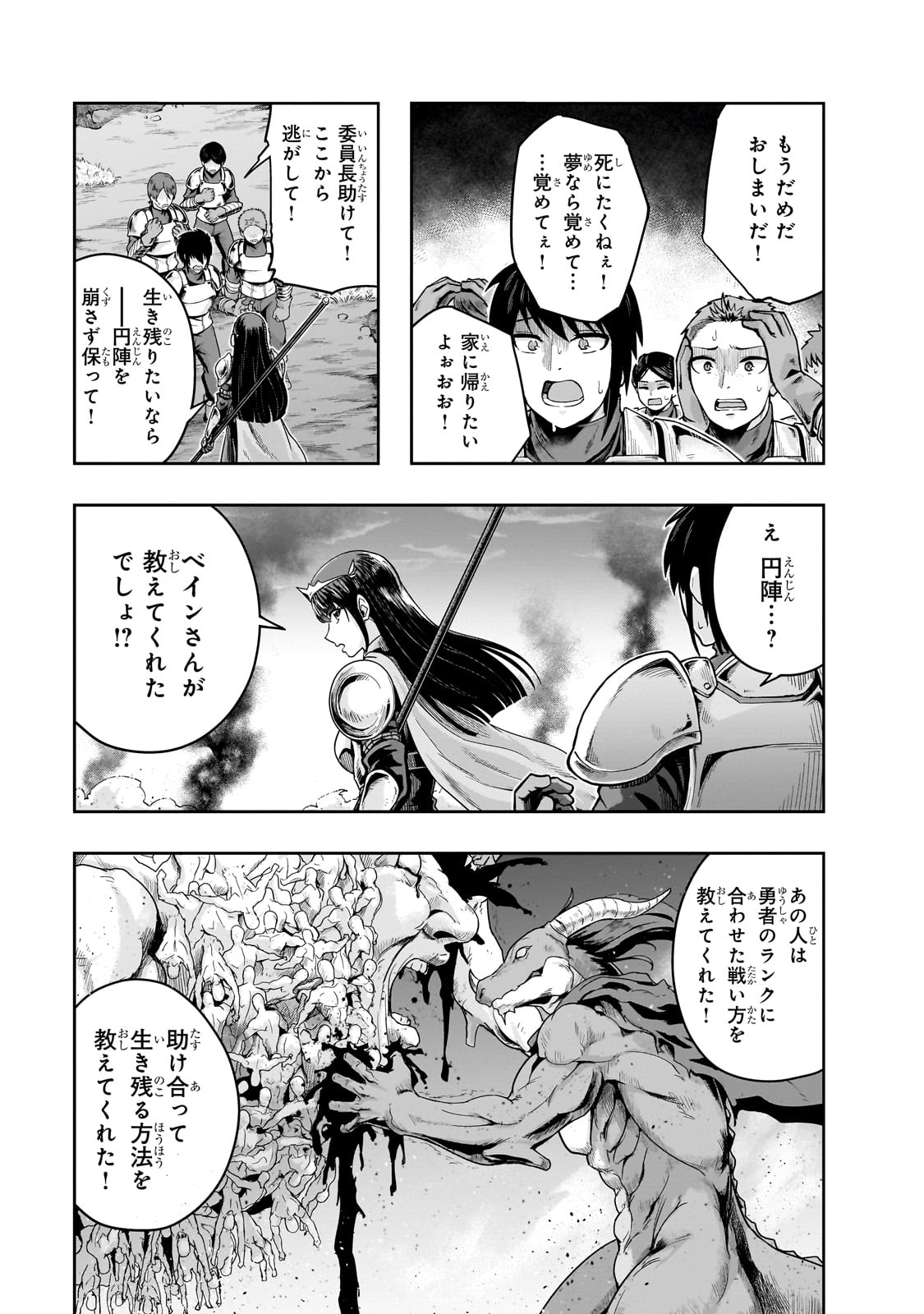 ハズレ枠の【状態異常スキル】で最強になった俺がすべてを蹂躙するまで,最强的我最终蹂躏一切 Chap 51 - Next Chap 52