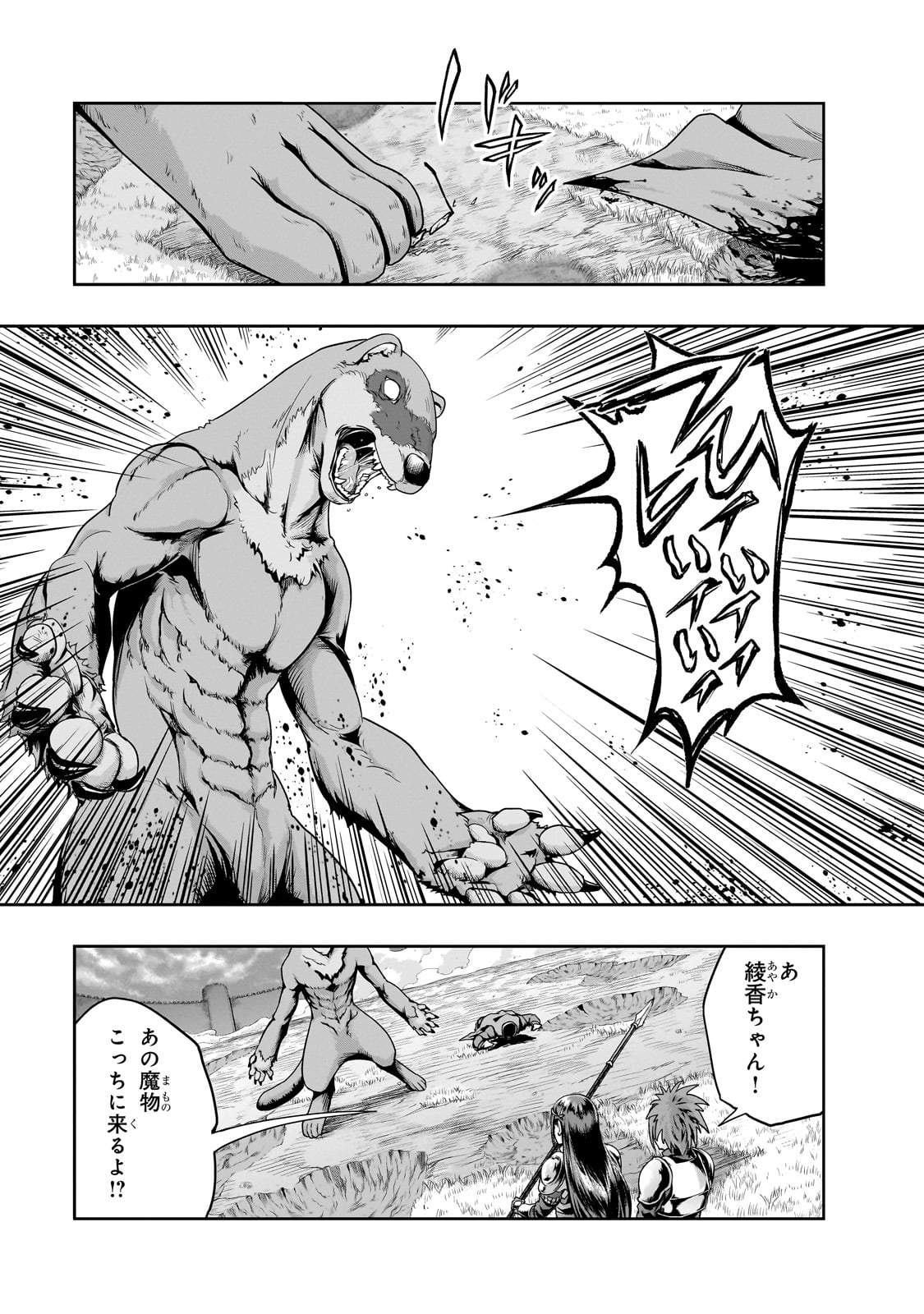 ハズレ枠の【状態異常スキル】で最強になった俺がすべてを蹂躙するまで,最强的我最终蹂躏一切 Chap 51 - Next Chap 52