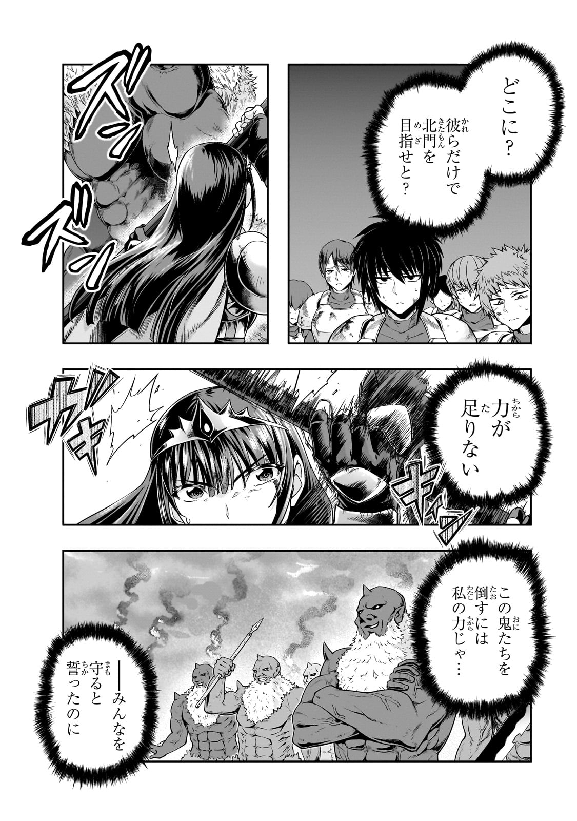 ハズレ枠の【状態異常スキル】で最強になった俺がすべてを蹂躙するまで,最强的我最终蹂躏一切 Chap 51 - Next Chap 52