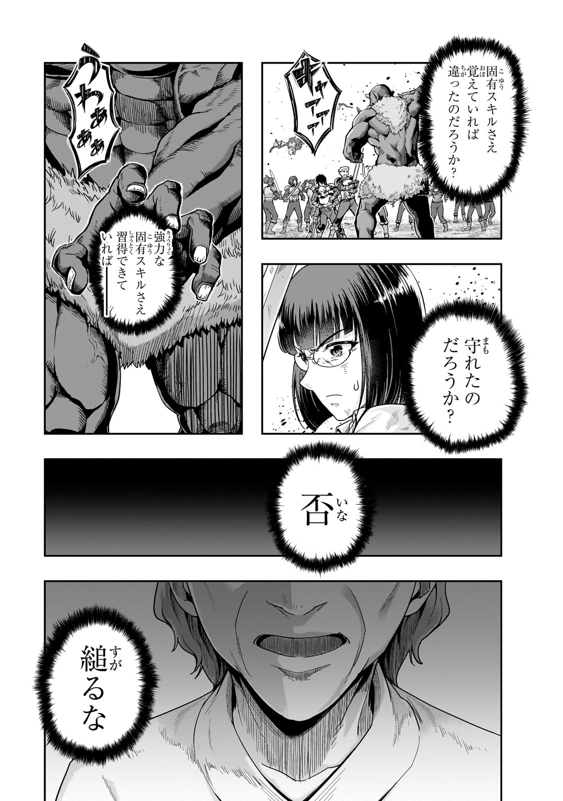 ハズレ枠の【状態異常スキル】で最強になった俺がすべてを蹂躙するまで,最强的我最终蹂躏一切 Chap 51 - Next Chap 52
