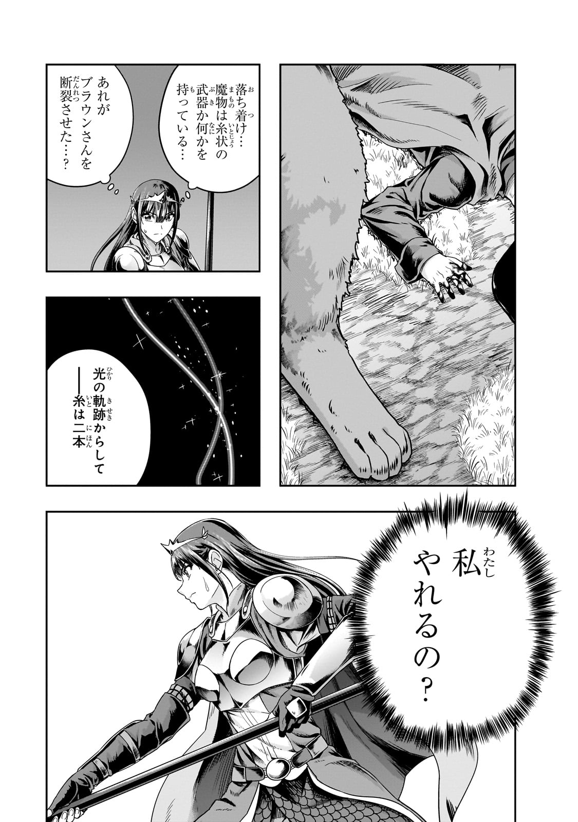 ハズレ枠の【状態異常スキル】で最強になった俺がすべてを蹂躙するまで,最强的我最终蹂躏一切 Chap 51 - Next Chap 52