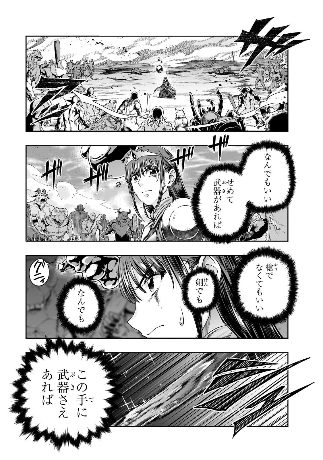 ハズレ枠の【状態異常スキル】で最強になった俺がすべてを蹂躙するまで,最强的我最终蹂躏一切 Chap 52 - Next Chap 53