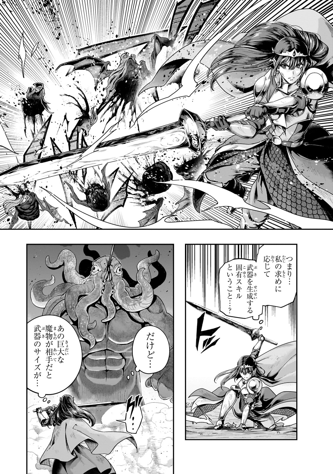 ハズレ枠の【状態異常スキル】で最強になった俺がすべてを蹂躙するまで,最强的我最终蹂躏一切 Chap 52 - Next Chap 53