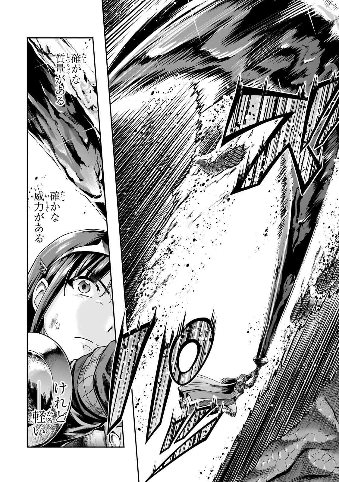 ハズレ枠の【状態異常スキル】で最強になった俺がすべてを蹂躙するまで,最强的我最终蹂躏一切 Chap 52 - Next Chap 53