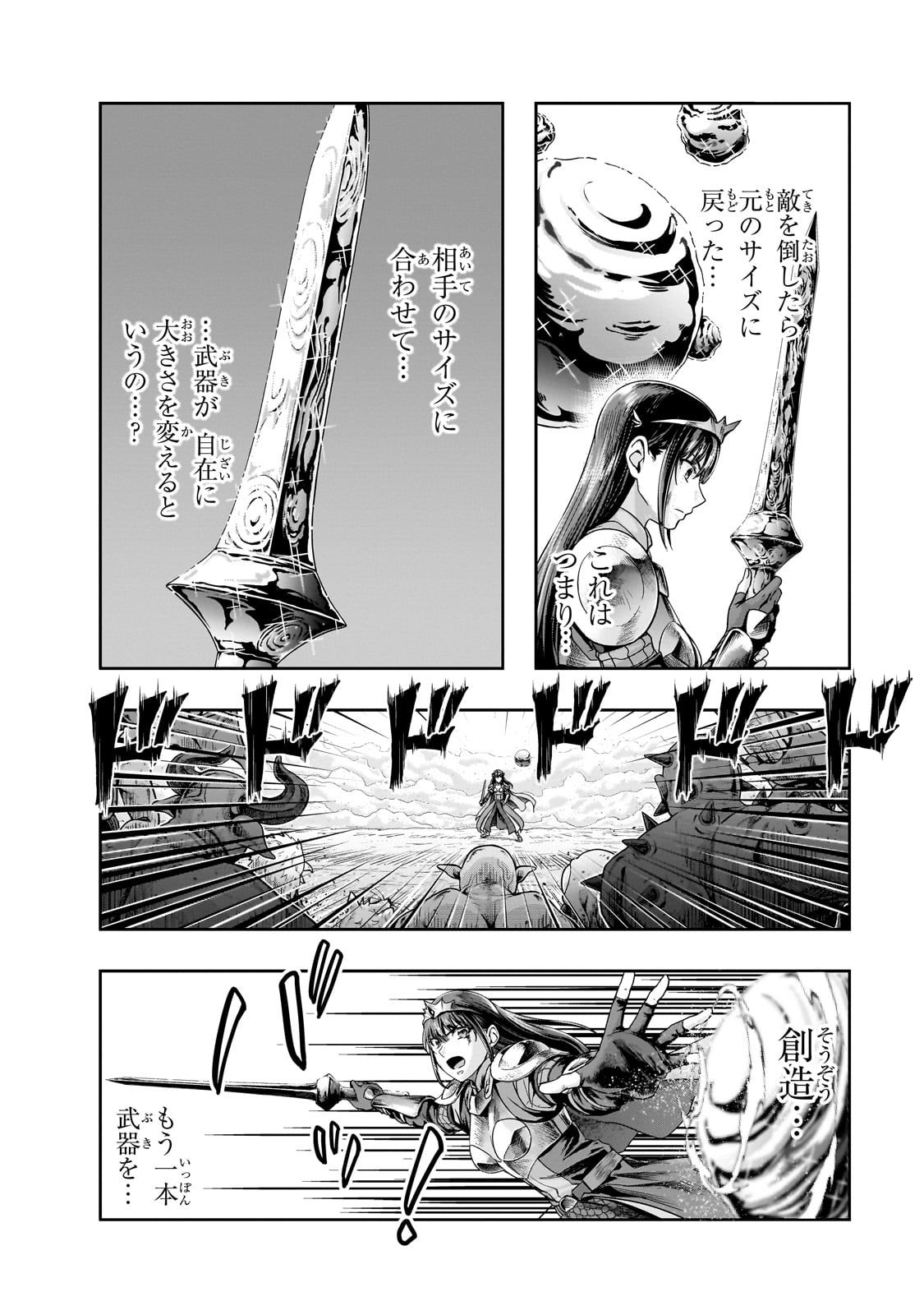 ハズレ枠の【状態異常スキル】で最強になった俺がすべてを蹂躙するまで,最强的我最终蹂躏一切 Chap 52 - Next Chap 53