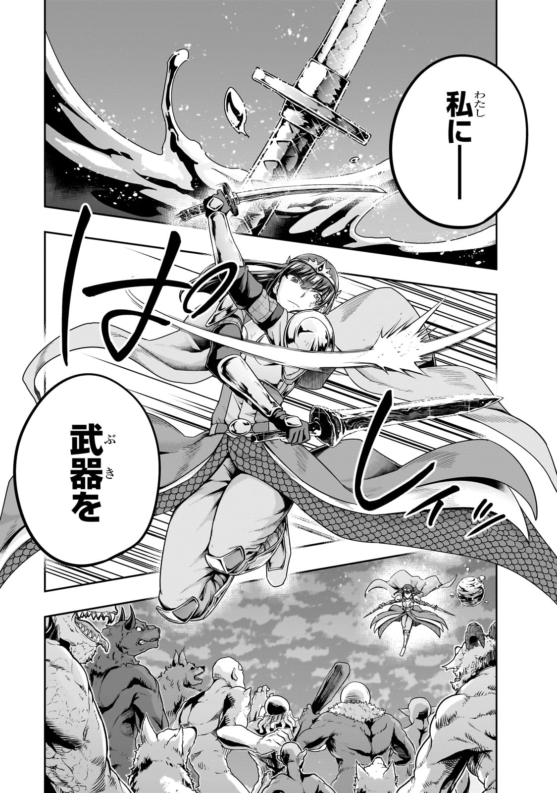 ハズレ枠の【状態異常スキル】で最強になった俺がすべてを蹂躙するまで,最强的我最终蹂躏一切 Chap 52 - Next Chap 53