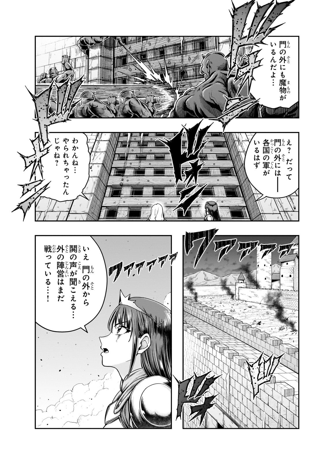ハズレ枠の【状態異常スキル】で最強になった俺がすべてを蹂躙するまで,最强的我最终蹂躏一切 Chap 52 - Next Chap 53