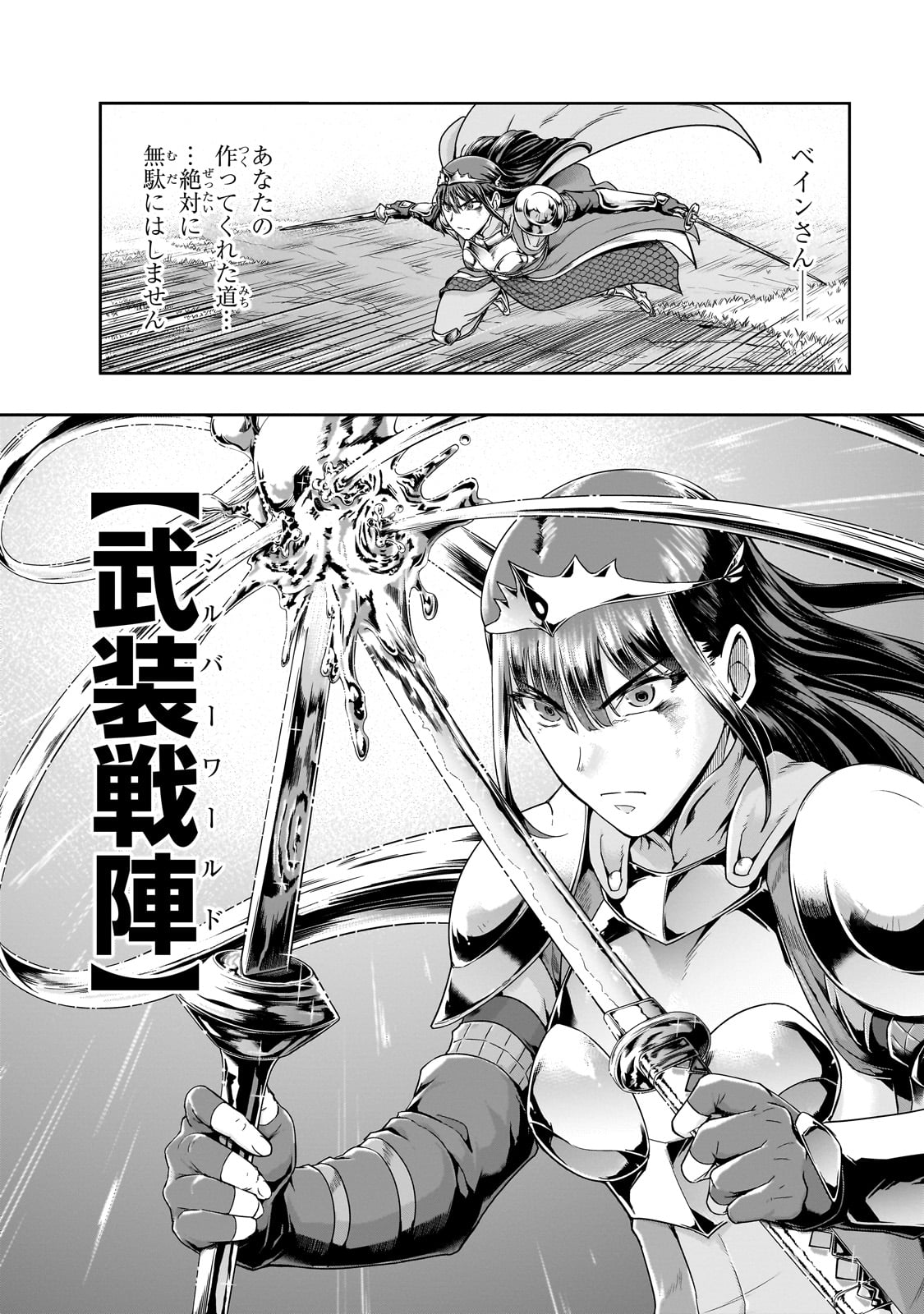 ハズレ枠の【状態異常スキル】で最強になった俺がすべてを蹂躙するまで,最强的我最终蹂躏一切 Chap 52 - Next Chap 53