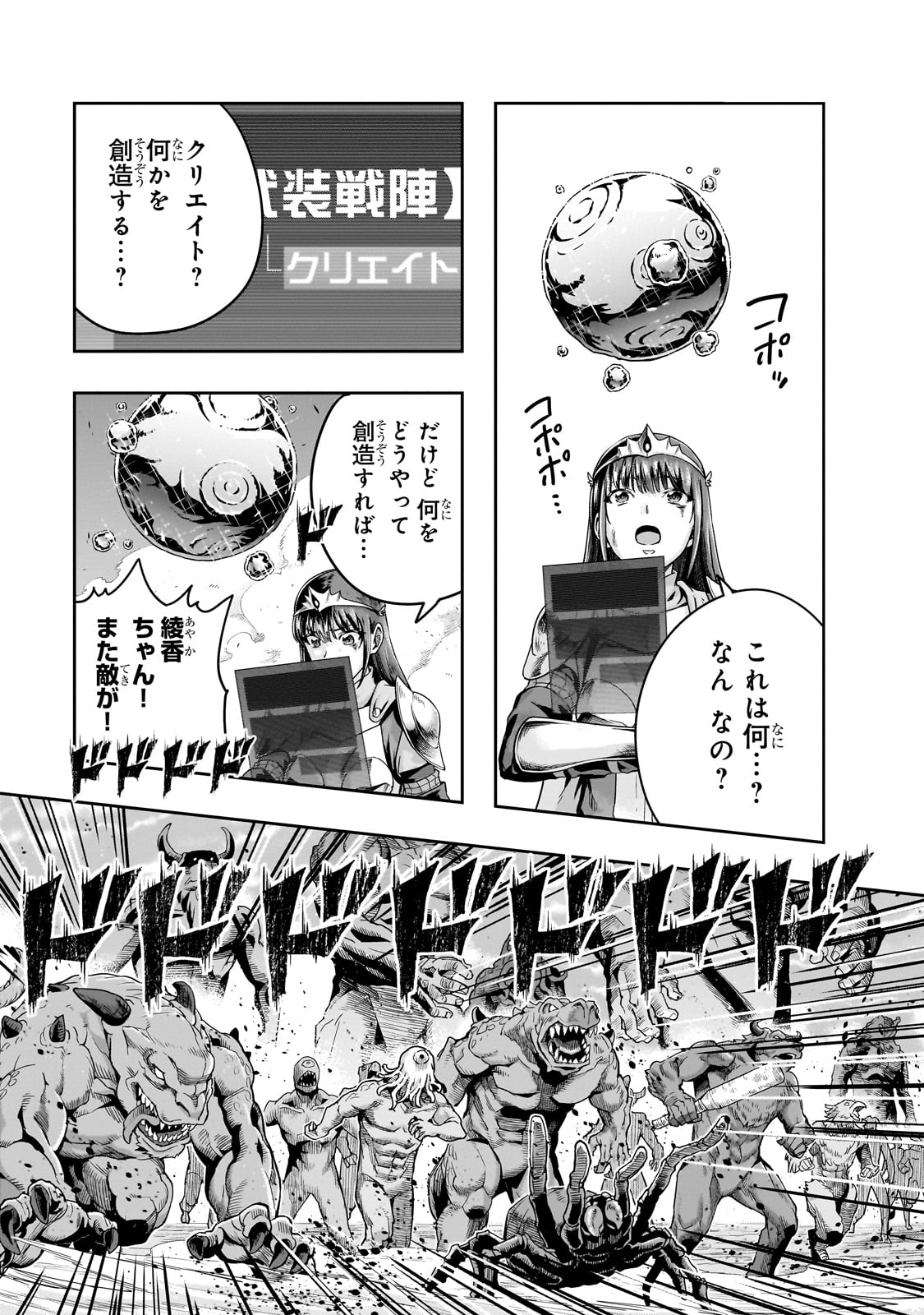 ハズレ枠の【状態異常スキル】で最強になった俺がすべてを蹂躙するまで,最强的我最终蹂躏一切 Chap 52 - Next Chap 53