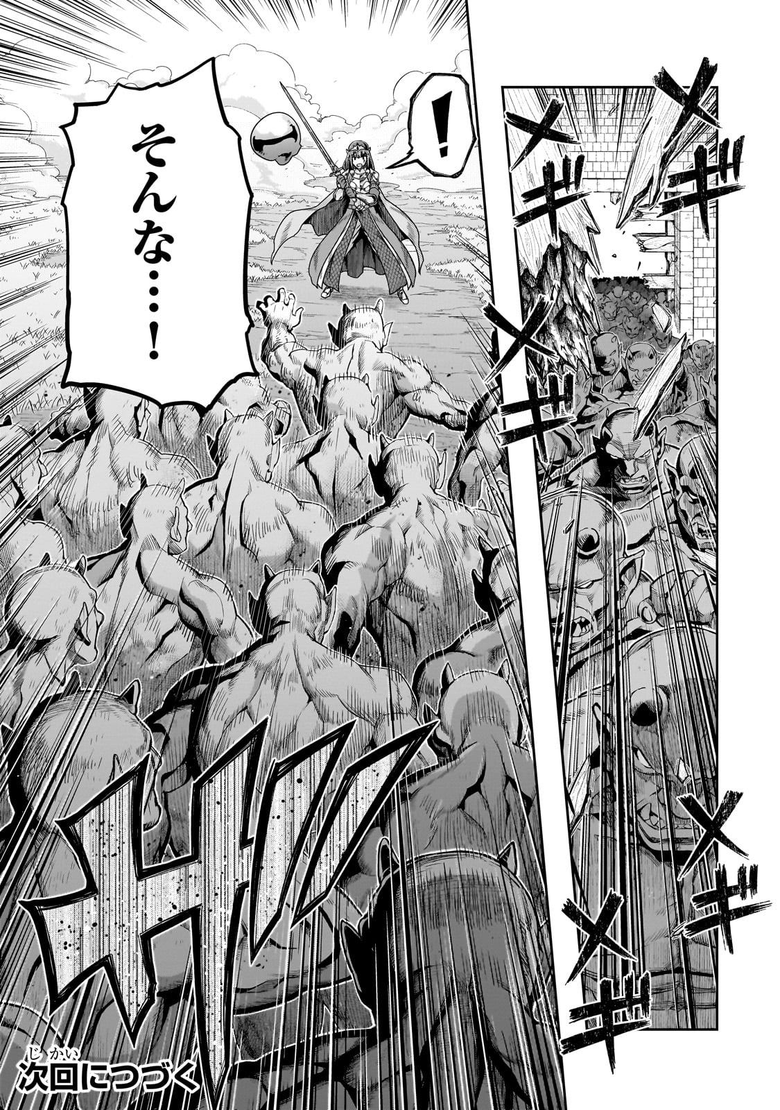 ハズレ枠の【状態異常スキル】で最強になった俺がすべてを蹂躙するまで,最强的我最终蹂躏一切 Chap 52 - Next Chap 53