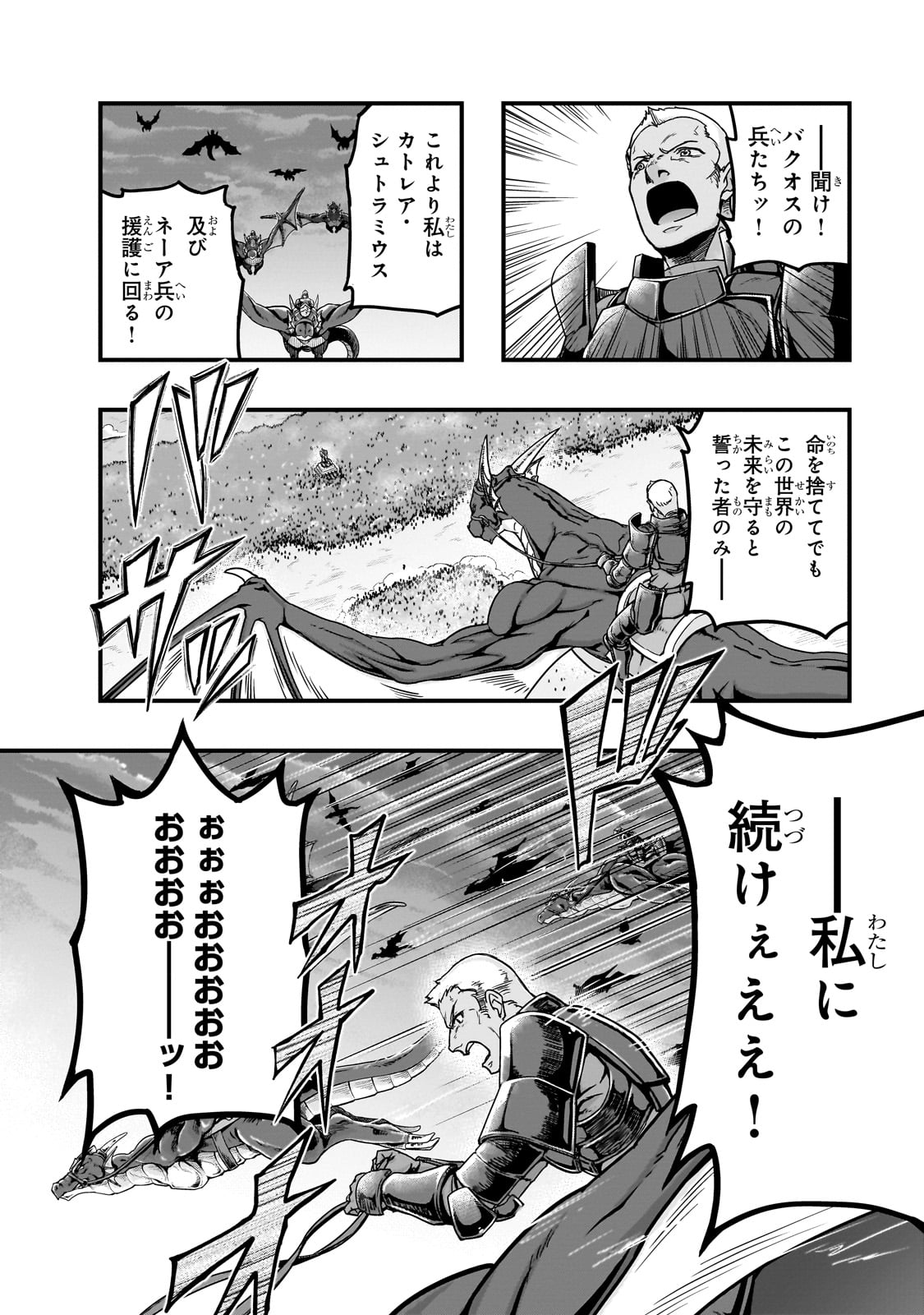ハズレ枠の【状態異常スキル】で最強になった俺がすべてを蹂躙するまで,最强的我最终蹂躏一切 Chap 54 - Next Chap 55