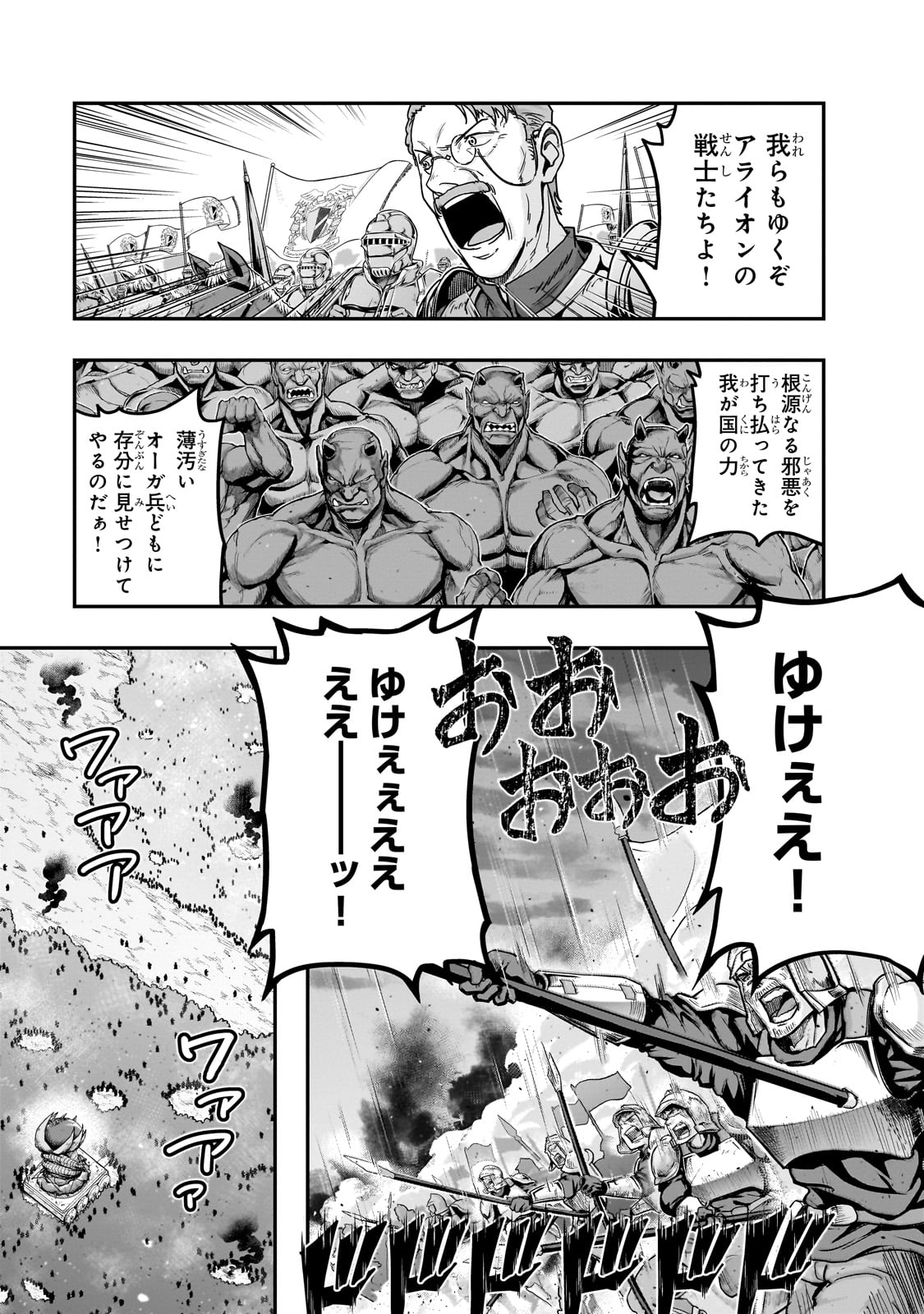 ハズレ枠の【状態異常スキル】で最強になった俺がすべてを蹂躙するまで,最强的我最终蹂躏一切 Chap 54 - Next Chap 55