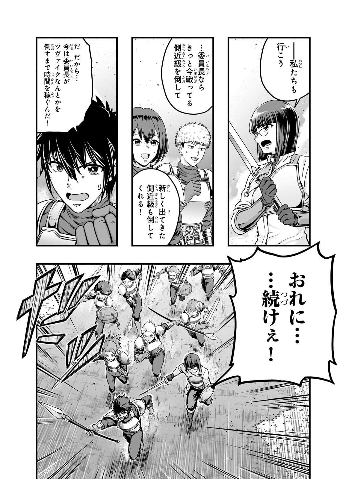 ハズレ枠の【状態異常スキル】で最強になった俺がすべてを蹂躙するまで,最强的我最终蹂躏一切 Chap 54 - Next Chap 55