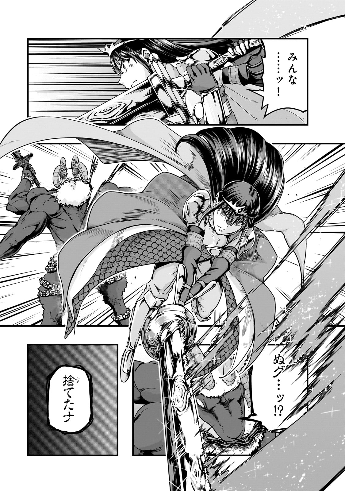 ハズレ枠の【状態異常スキル】で最強になった俺がすべてを蹂躙するまで,最强的我最终蹂躏一切 Chap 54 - Next Chap 55