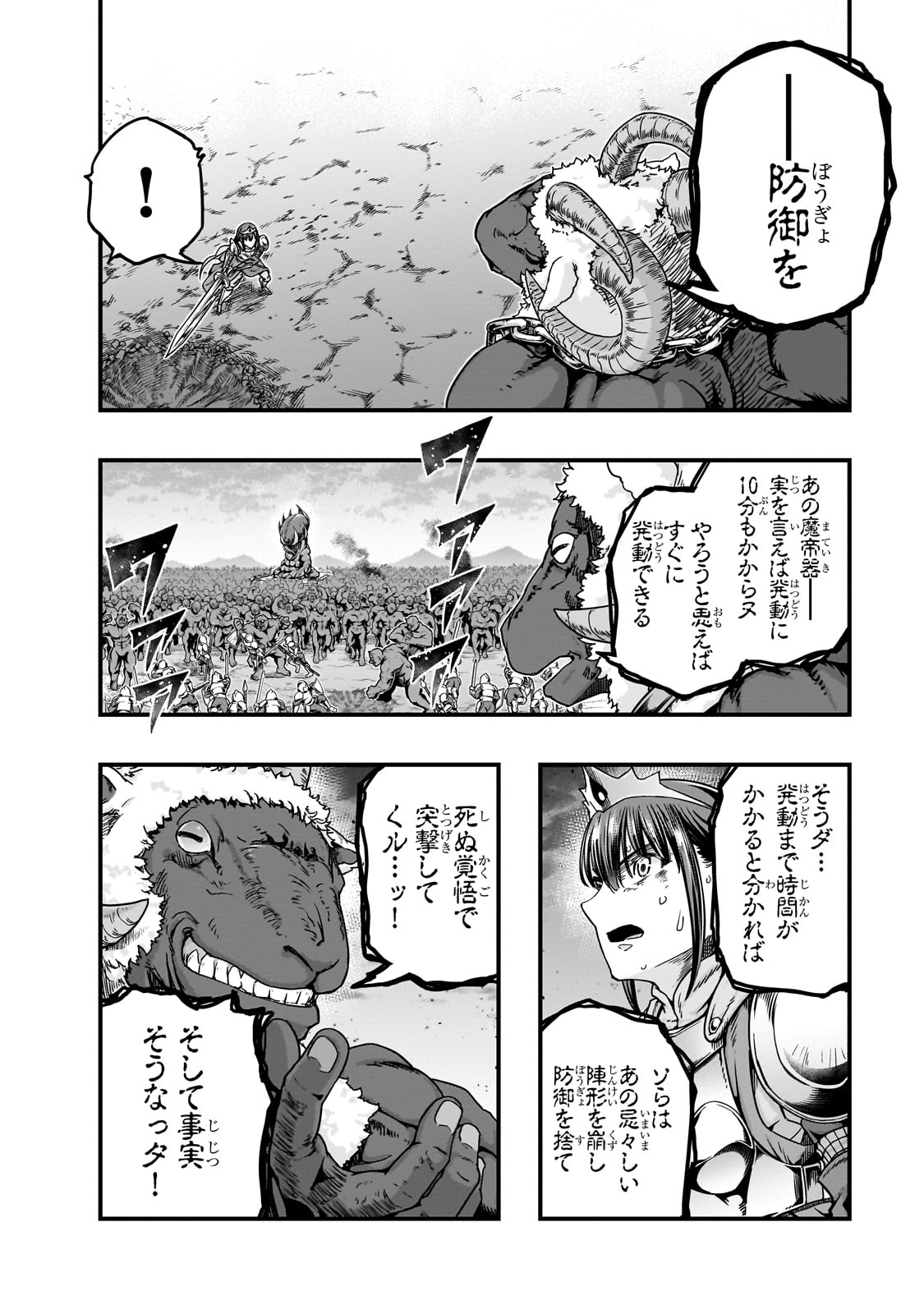 ハズレ枠の【状態異常スキル】で最強になった俺がすべてを蹂躙するまで,最强的我最终蹂躏一切 Chap 54 - Next Chap 55