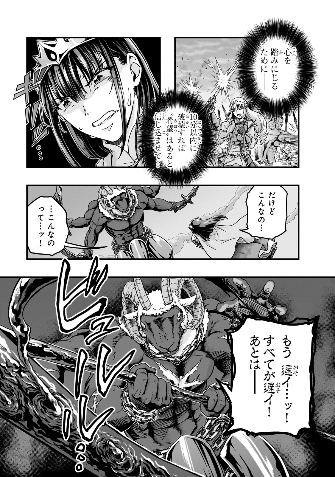 ハズレ枠の【状態異常スキル】で最強になった俺がすべてを蹂躙するまで,最强的我最终蹂躏一切 Chap 54 - Next Chap 55